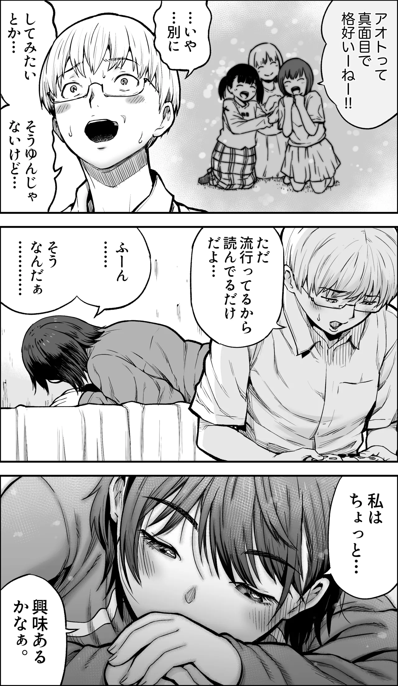 僕に勇気があったなら Page.8