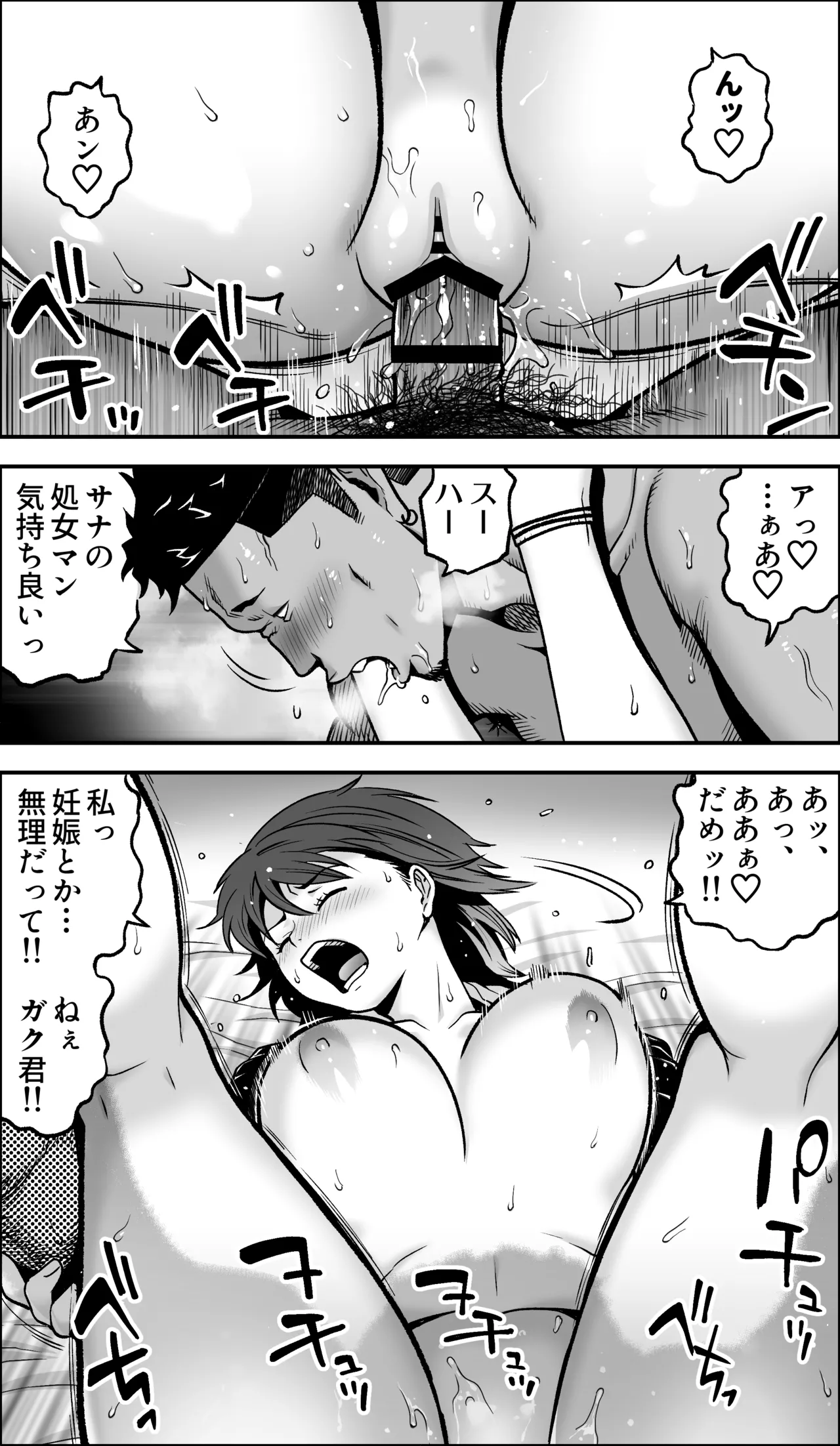 僕に勇気があったなら Page.83
