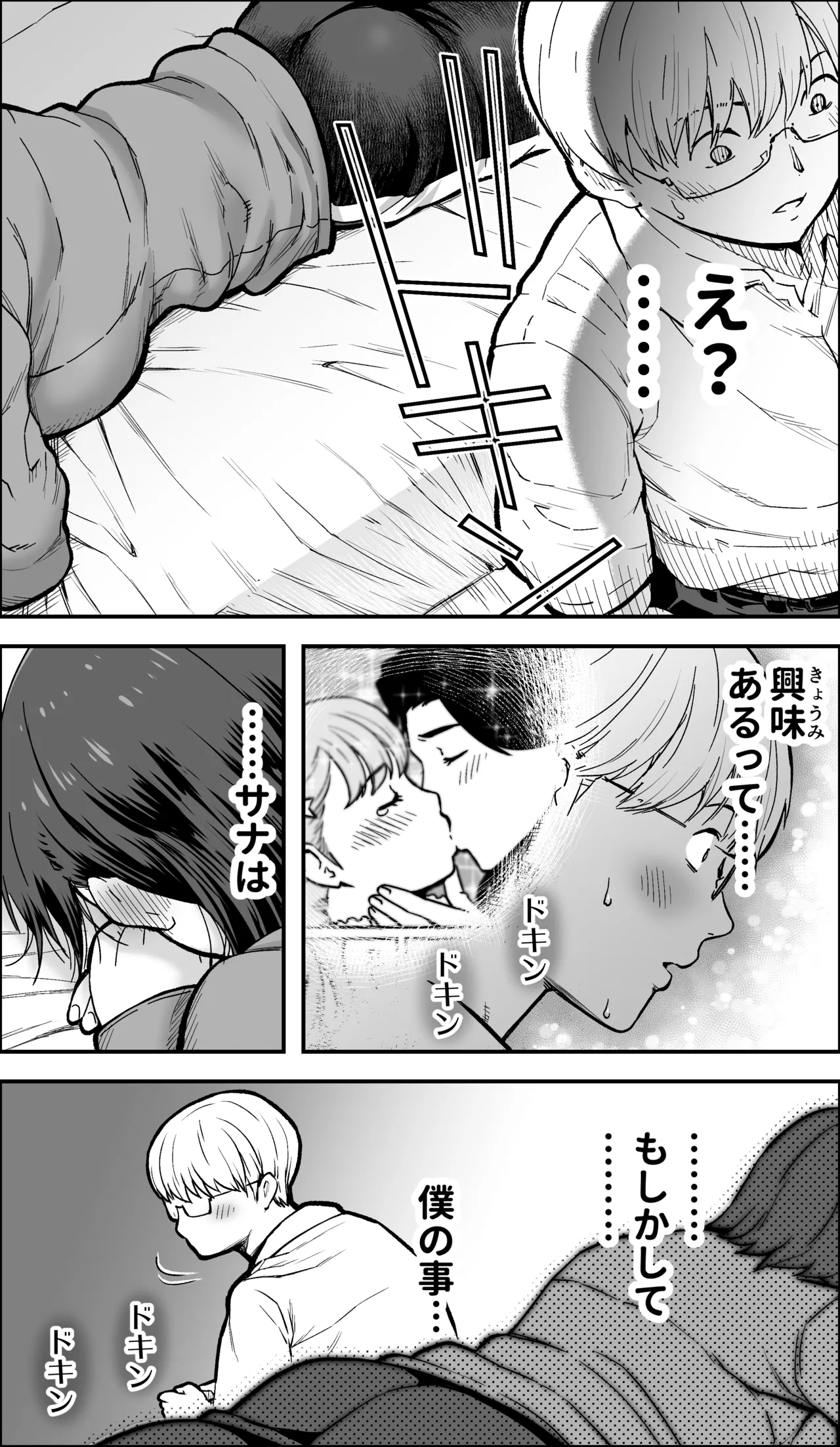 僕に勇気があったなら Page.9