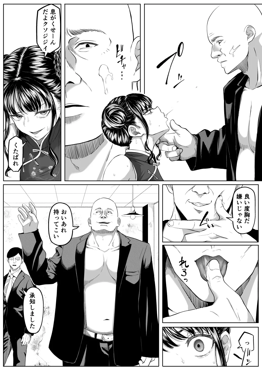 尻穴便女 壊 増量版 Page.14