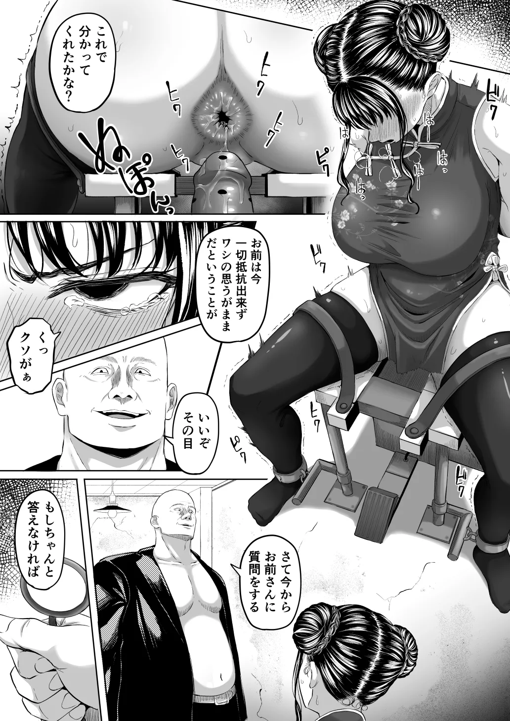 尻穴便女 壊 増量版 Page.19