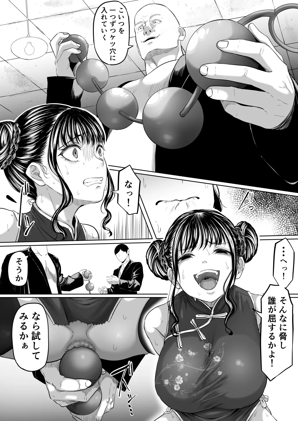 尻穴便女 壊 増量版 Page.20