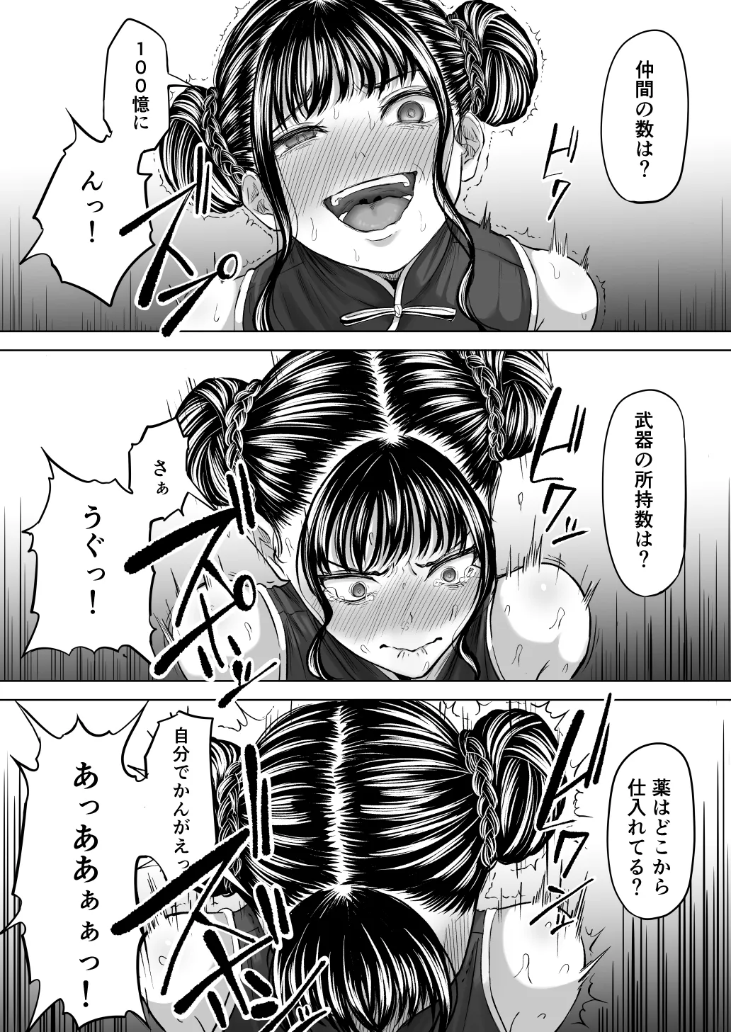 尻穴便女 壊 増量版 Page.22