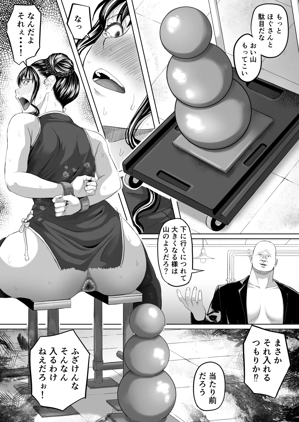 尻穴便女 壊 増量版 Page.28