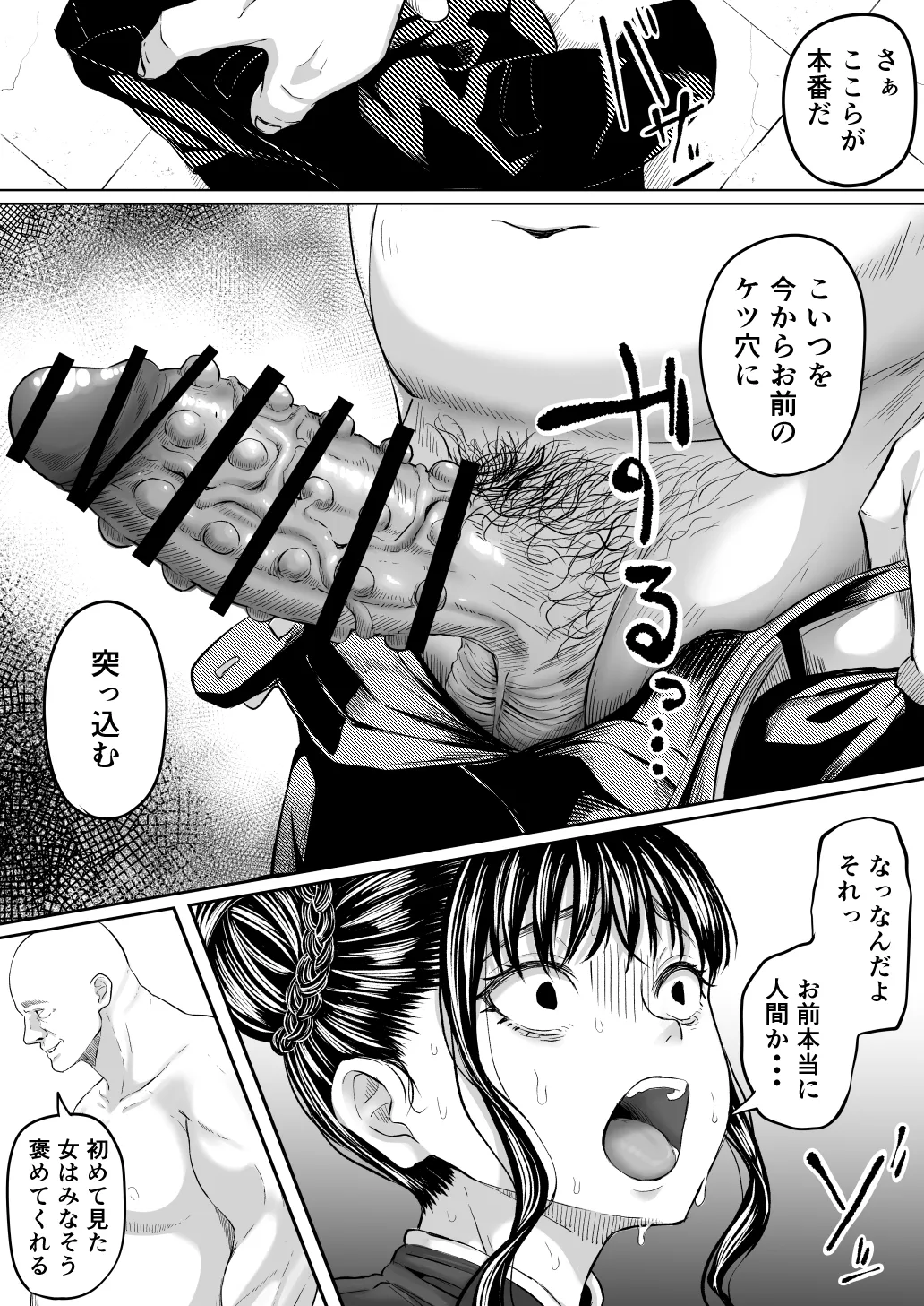 尻穴便女 壊 増量版 Page.38