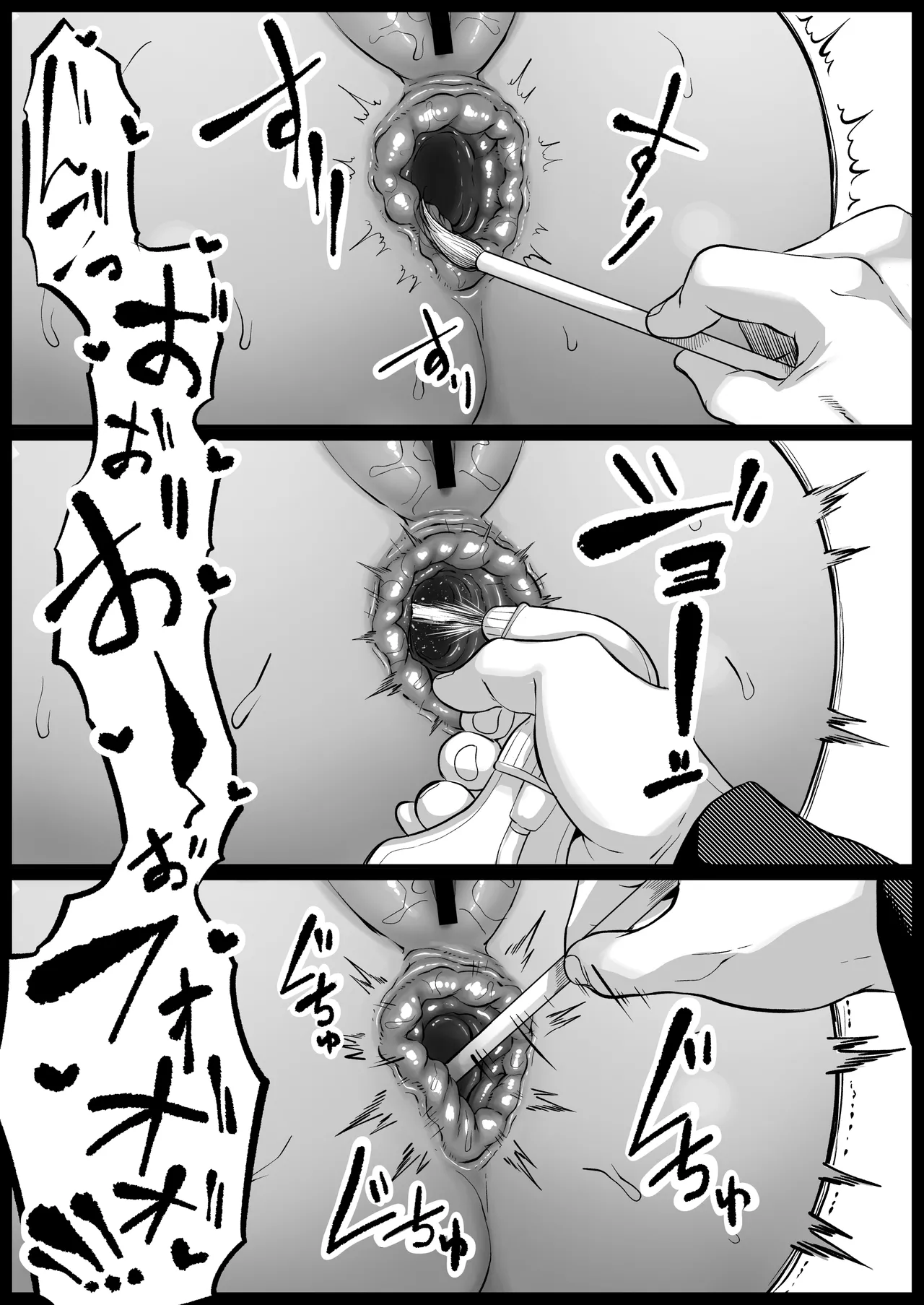 尻穴便女 壊 増量版 Page.68