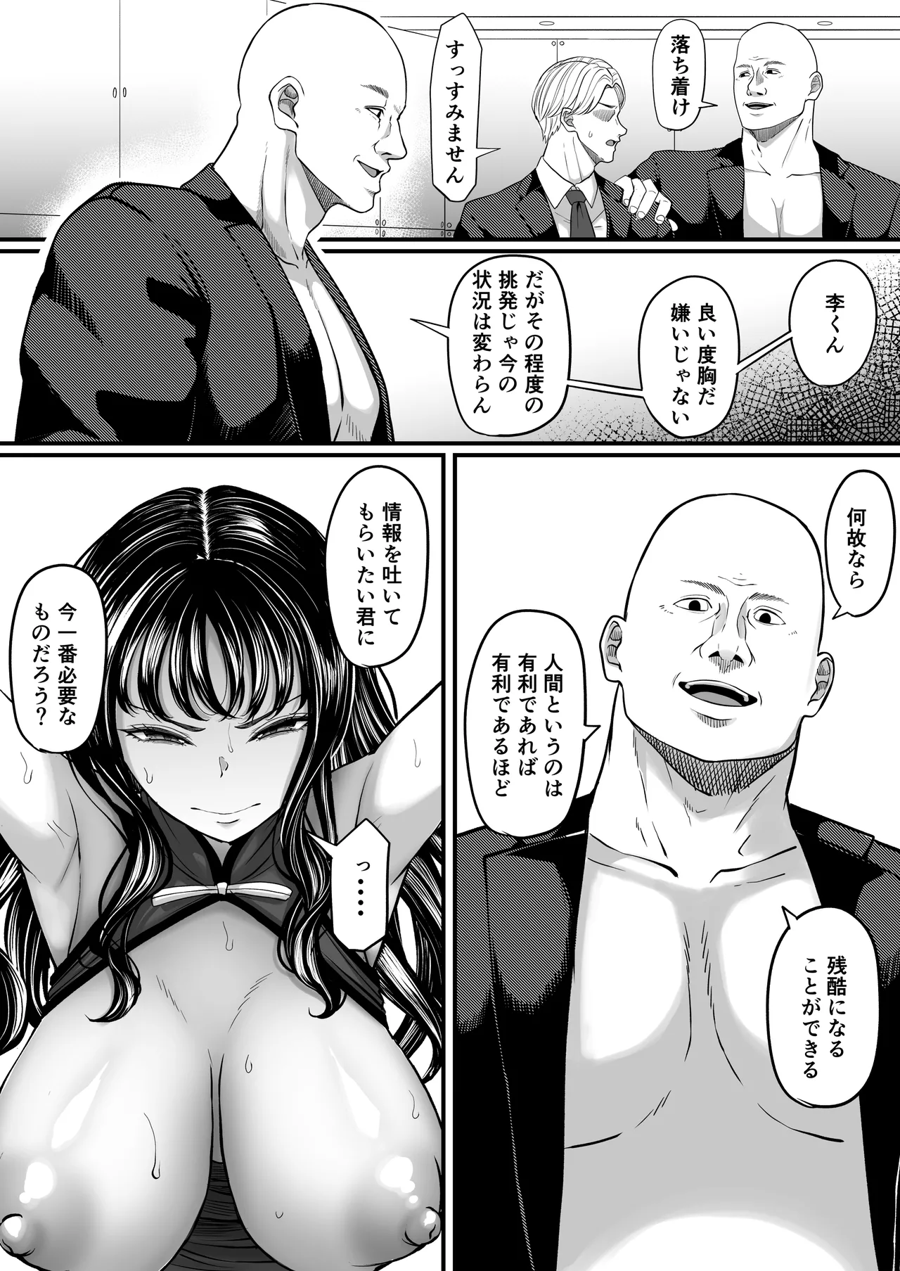 尻穴便女 壊 増量版 Page.71