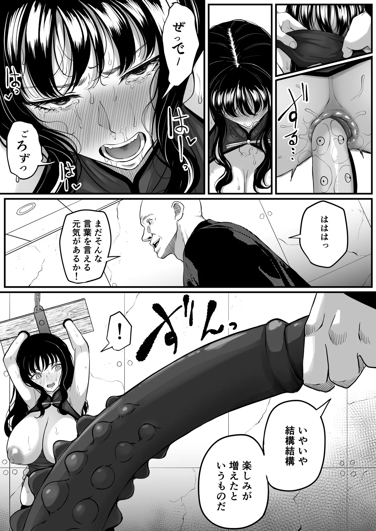 尻穴便女 壊 増量版 Page.84