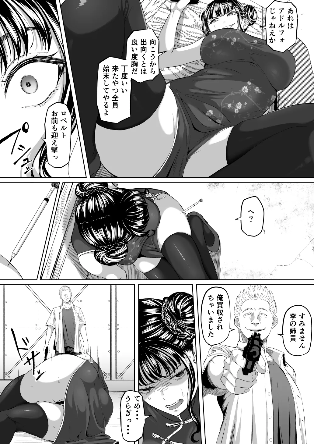 尻穴便女 壊 増量版 Page.9