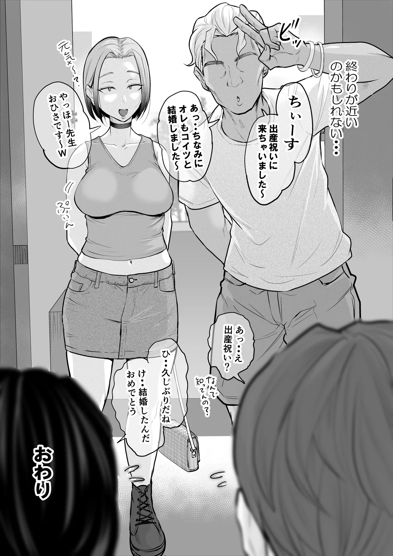 ゆうこ先生と夫くんの妊活NTR初体験 Page.101