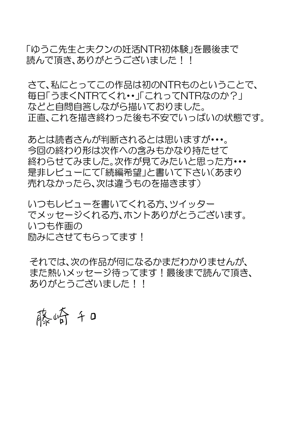 ゆうこ先生と夫くんの妊活NTR初体験 Page.102