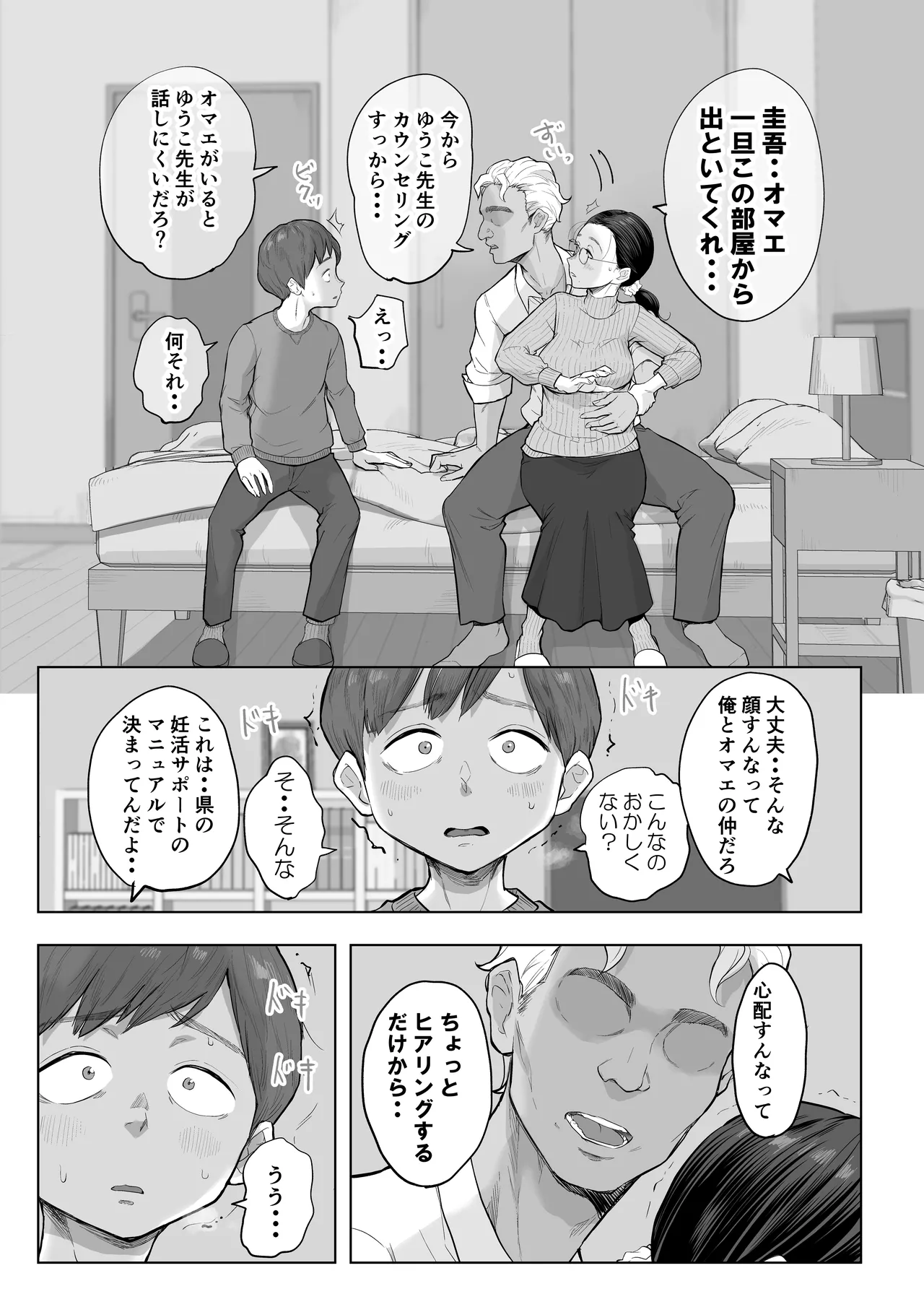 ゆうこ先生と夫くんの妊活NTR初体験 Page.12