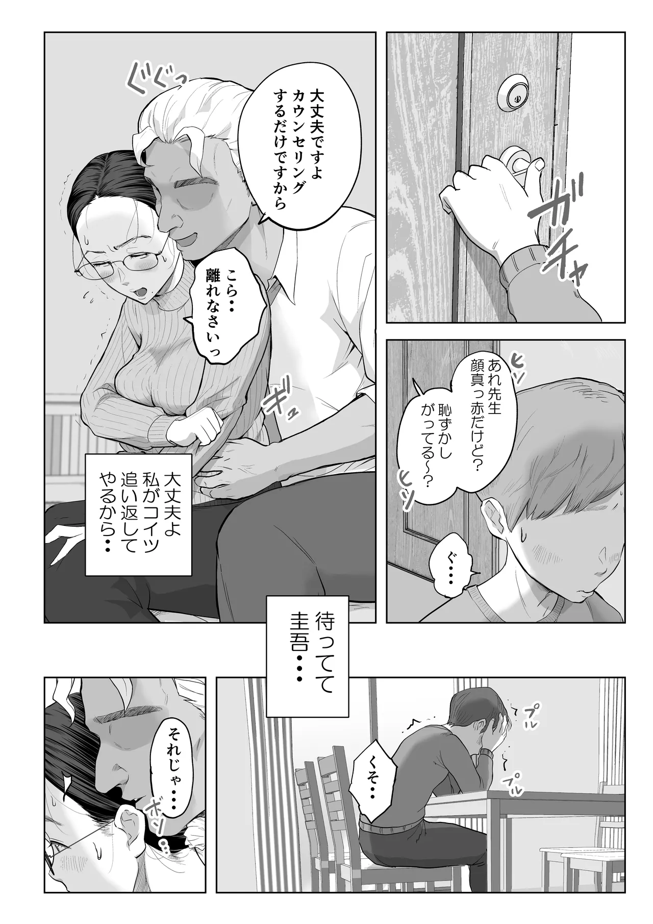 ゆうこ先生と夫くんの妊活NTR初体験 Page.13