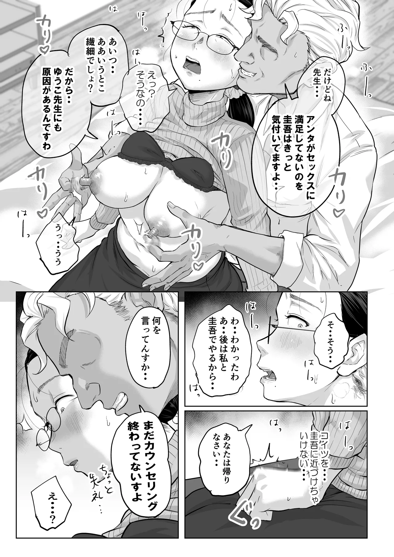 ゆうこ先生と夫くんの妊活NTR初体験 Page.18