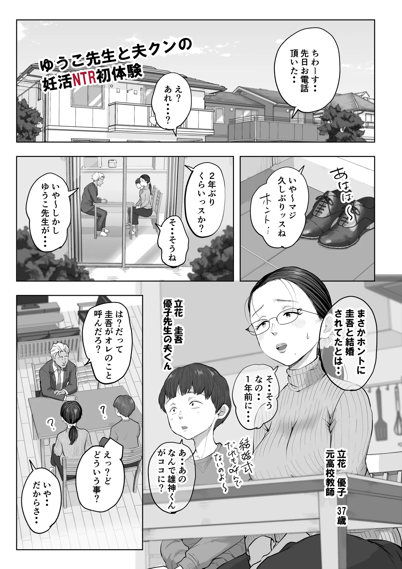ゆうこ先生と夫くんの妊活NTR初体験 Page.2