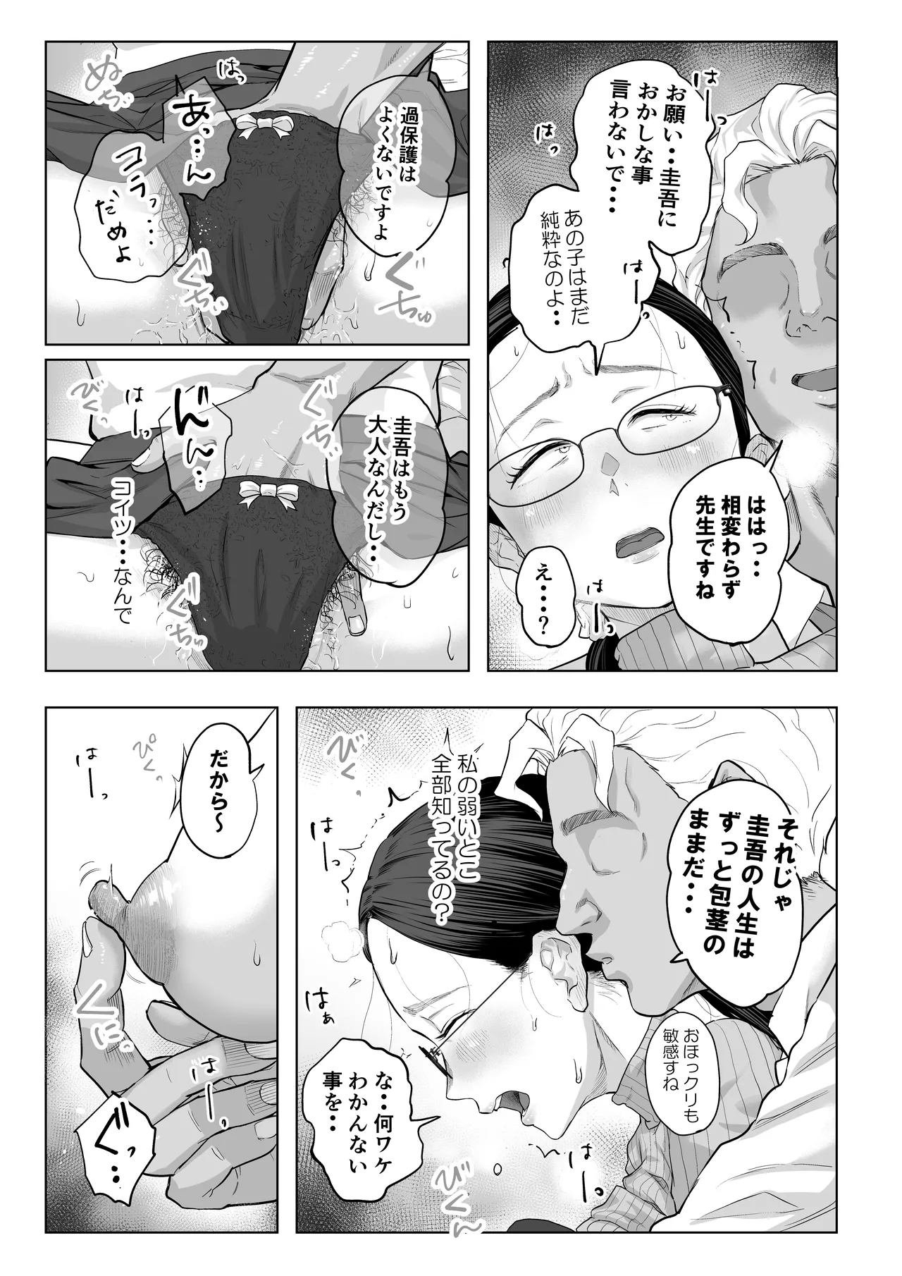 ゆうこ先生と夫くんの妊活NTR初体験 Page.20