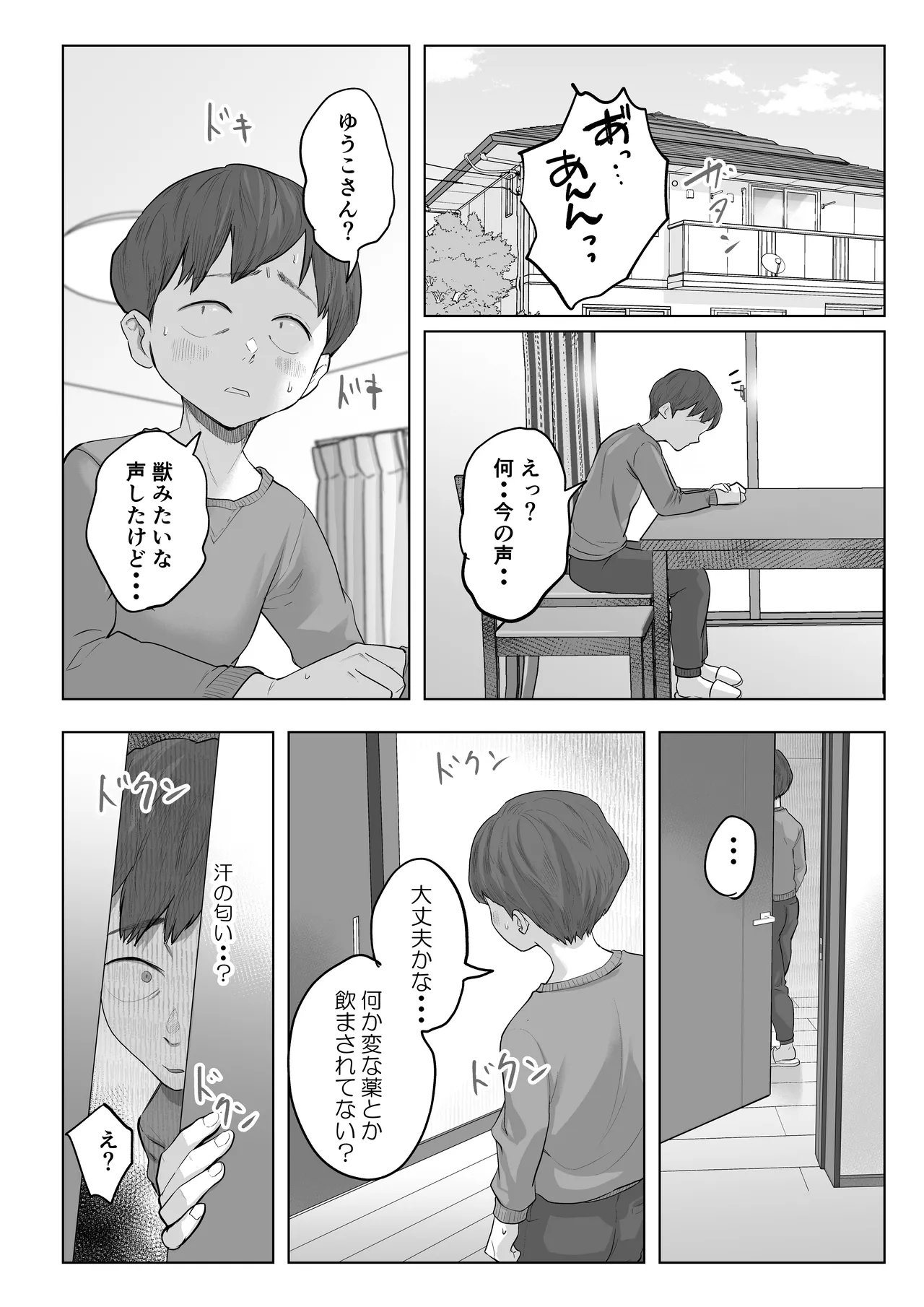 ゆうこ先生と夫くんの妊活NTR初体験 Page.23