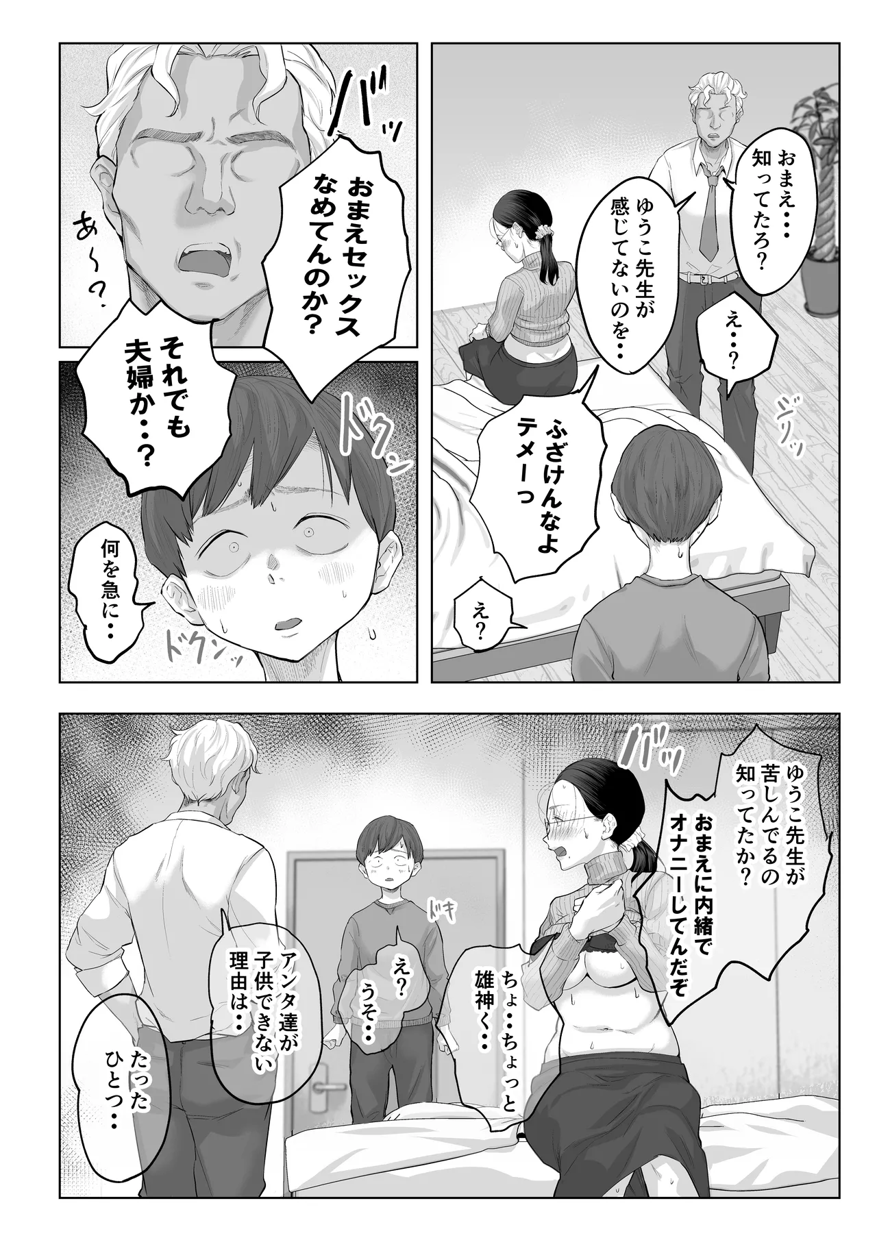 ゆうこ先生と夫くんの妊活NTR初体験 Page.25