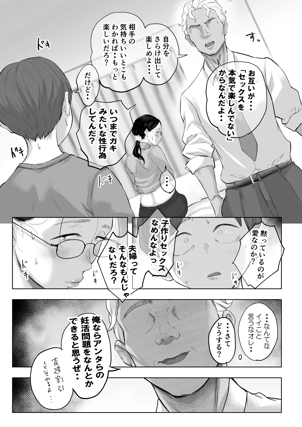 ゆうこ先生と夫くんの妊活NTR初体験 Page.26