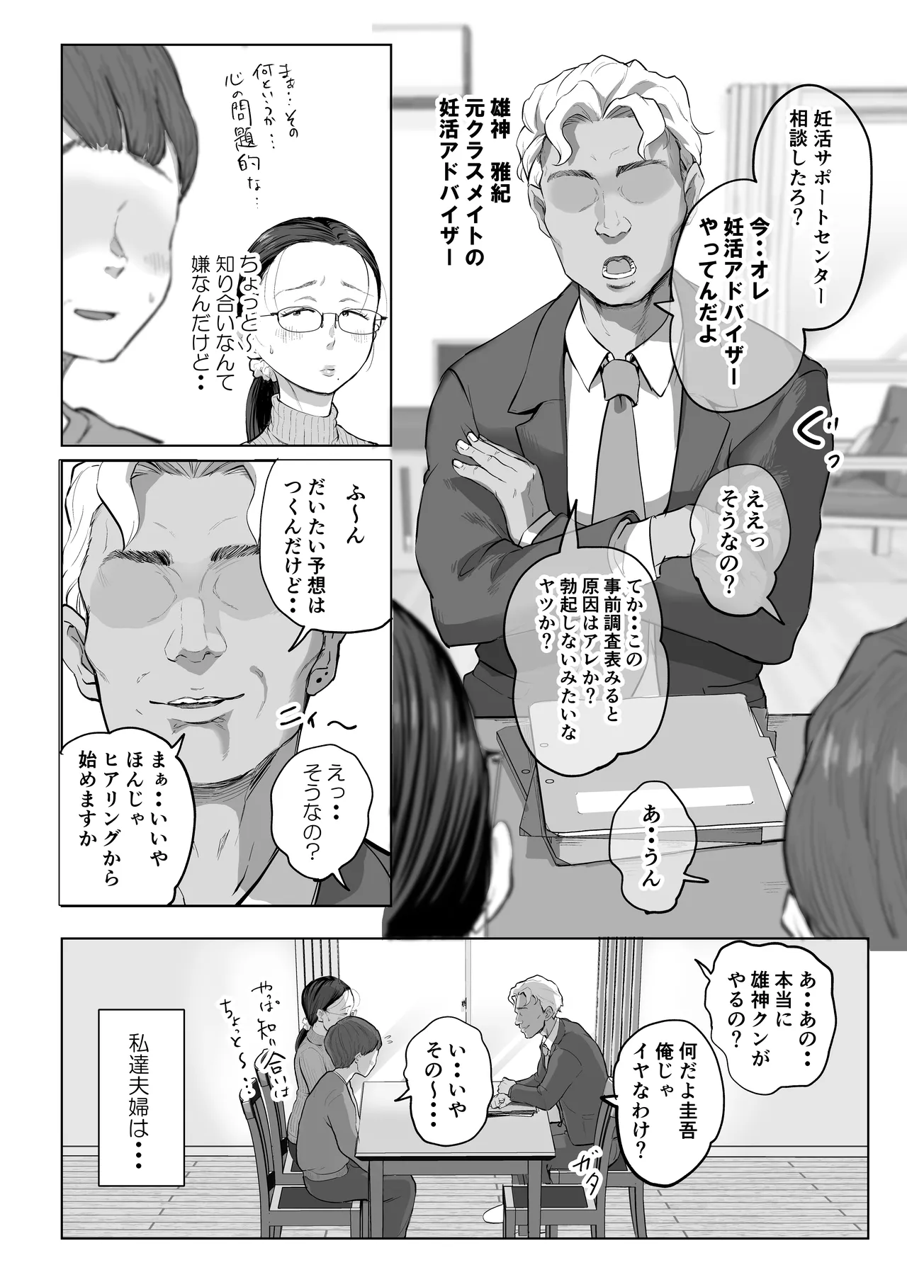 ゆうこ先生と夫くんの妊活NTR初体験 Page.3