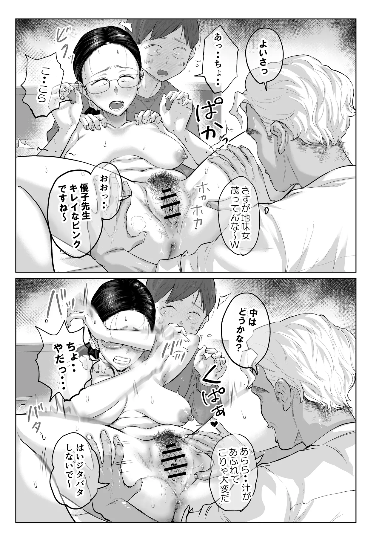 ゆうこ先生と夫くんの妊活NTR初体験 Page.30