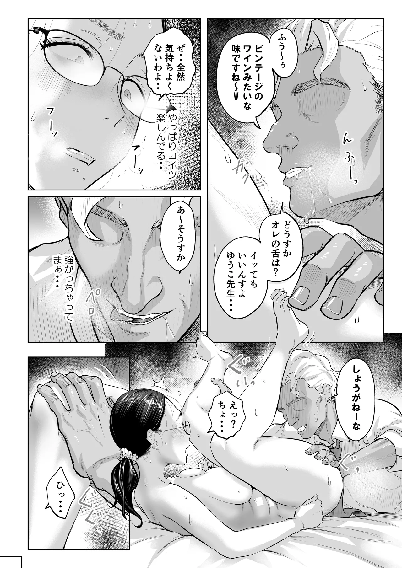 ゆうこ先生と夫くんの妊活NTR初体験 Page.39