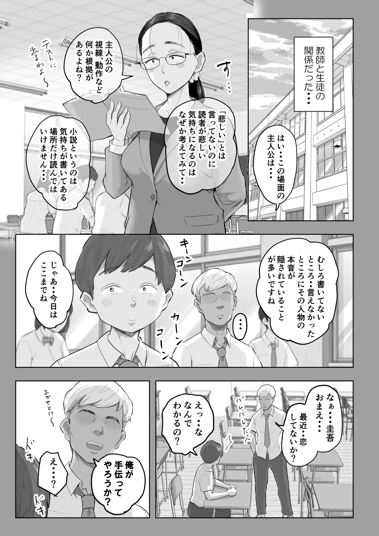 ゆうこ先生と夫くんの妊活NTR初体験 Page.4