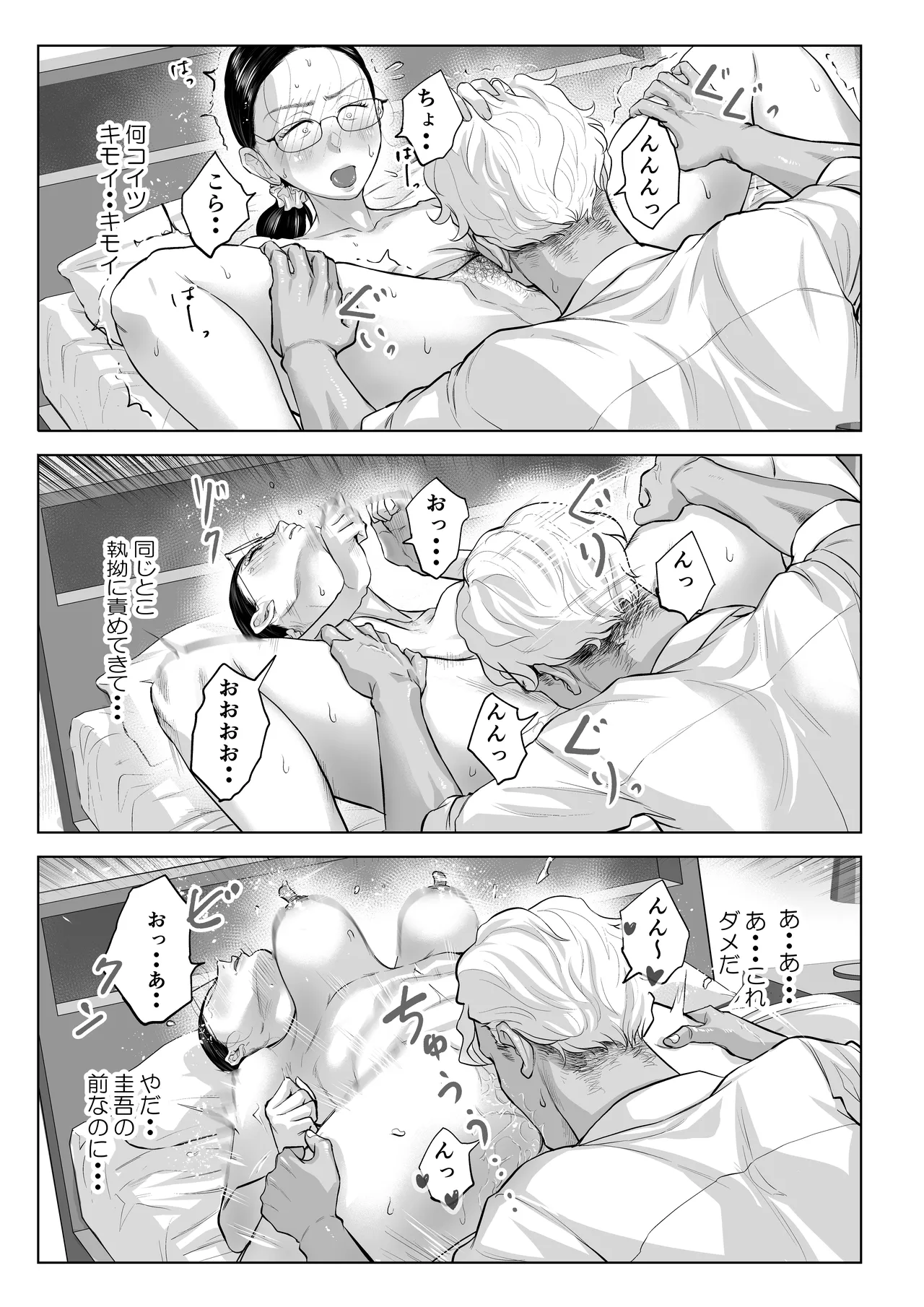 ゆうこ先生と夫くんの妊活NTR初体験 Page.40