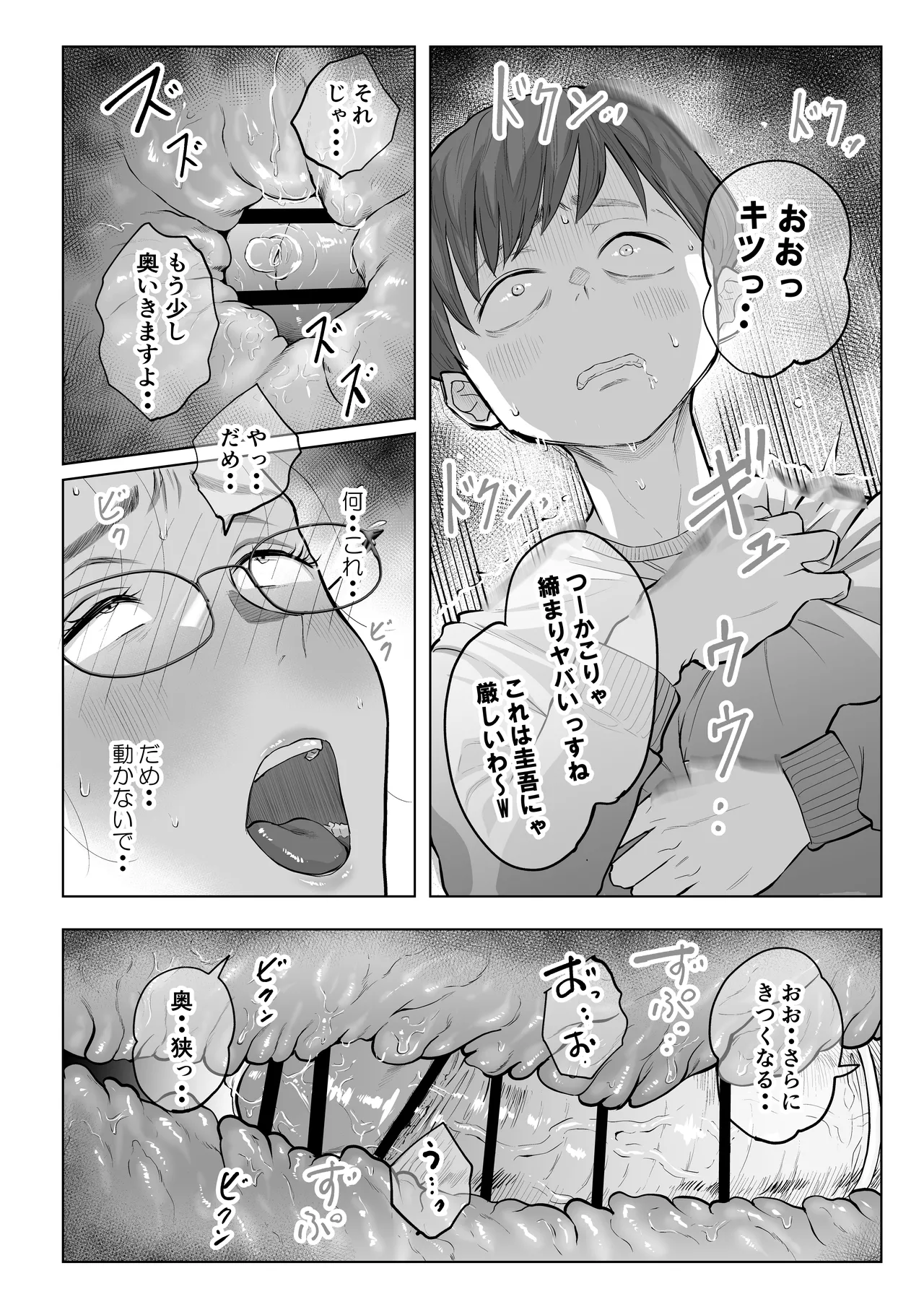 ゆうこ先生と夫くんの妊活NTR初体験 Page.46