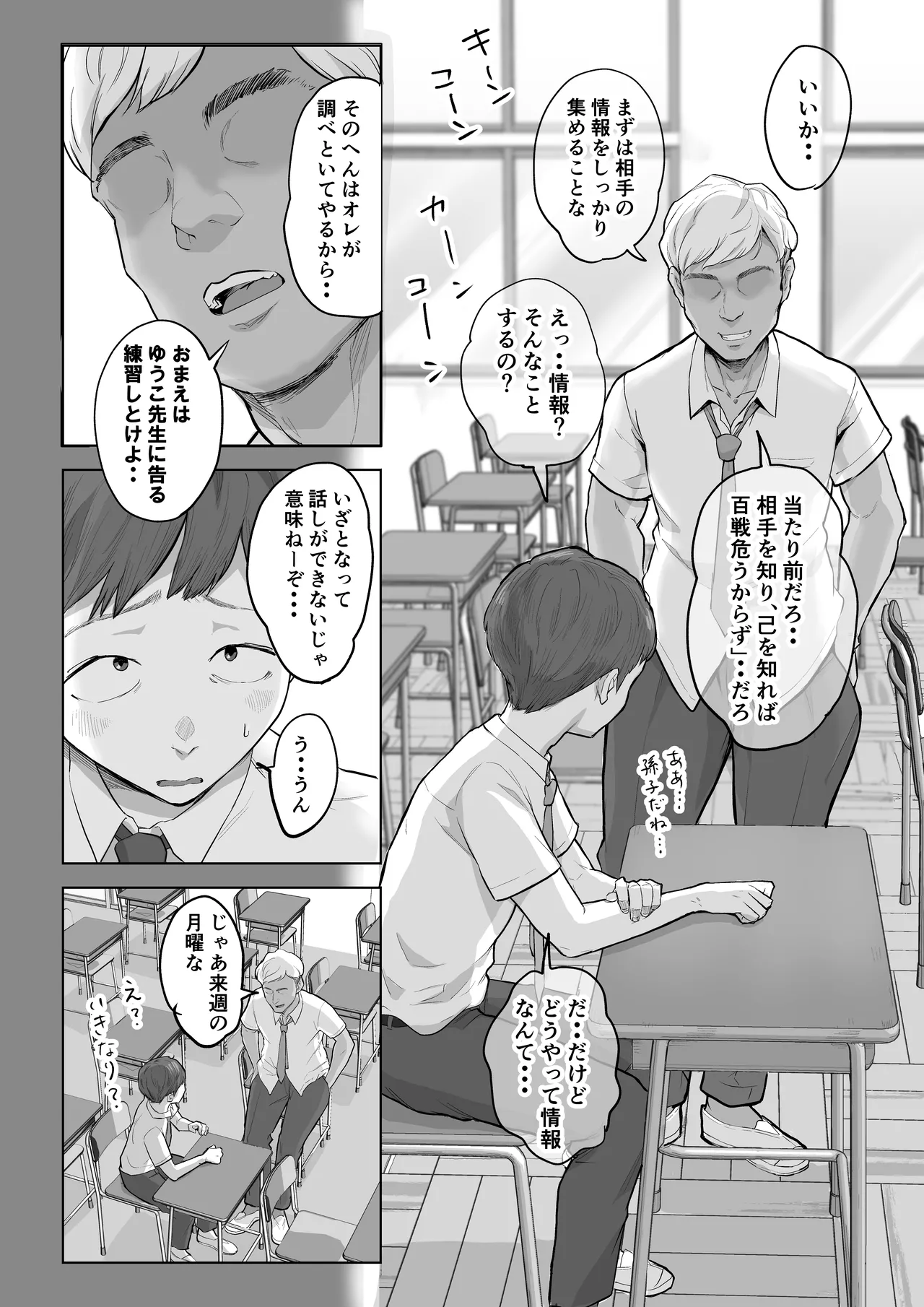ゆうこ先生と夫くんの妊活NTR初体験 Page.5