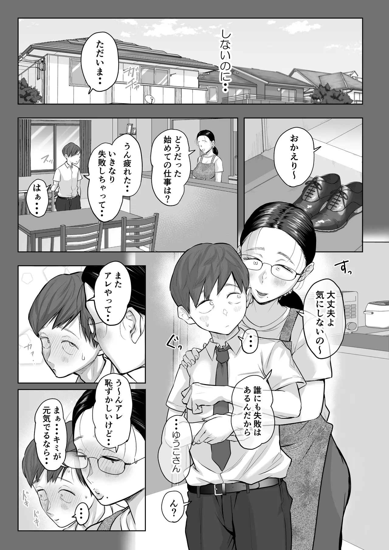 ゆうこ先生と夫くんの妊活NTR初体験 Page.52
