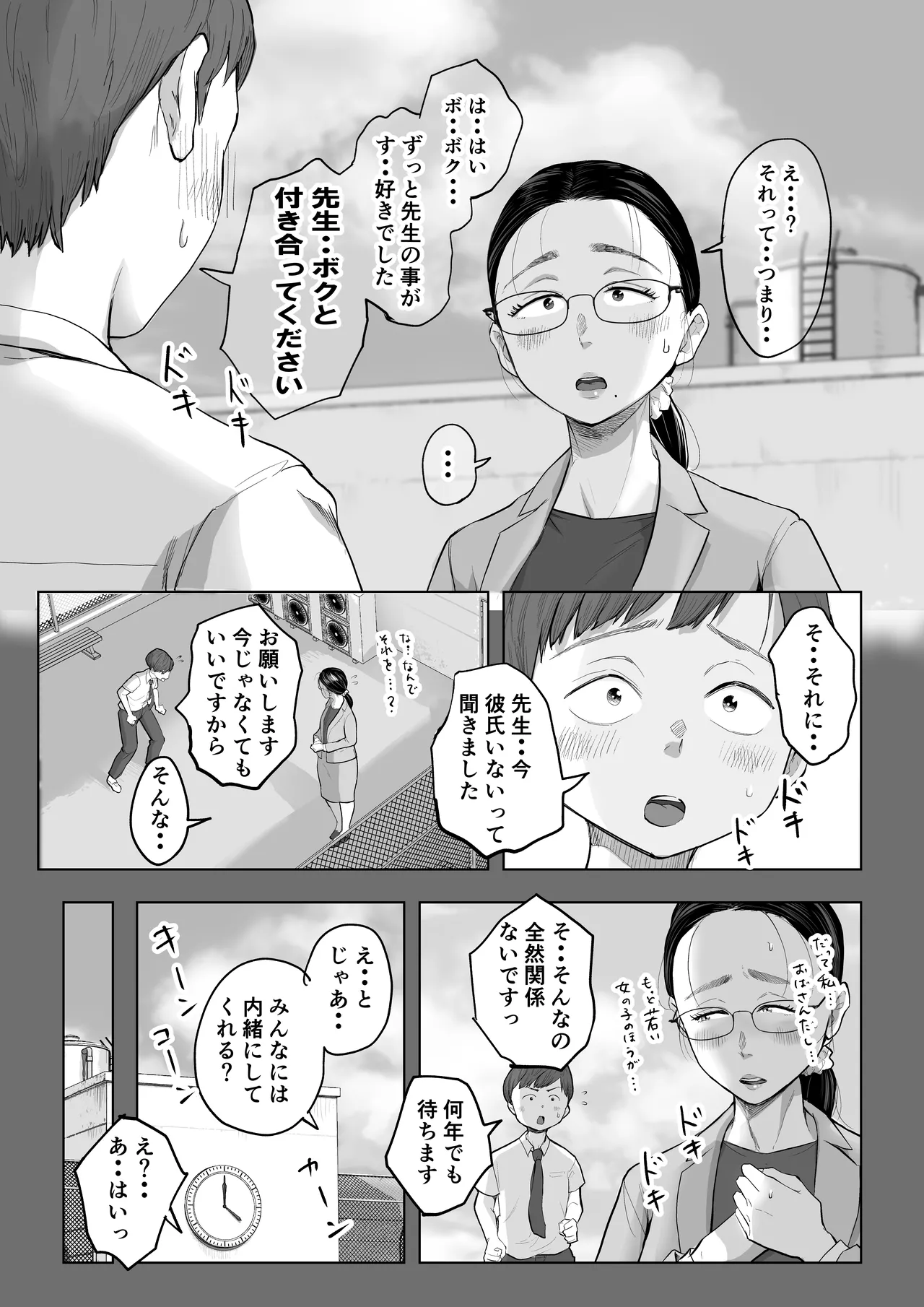 ゆうこ先生と夫くんの妊活NTR初体験 Page.6