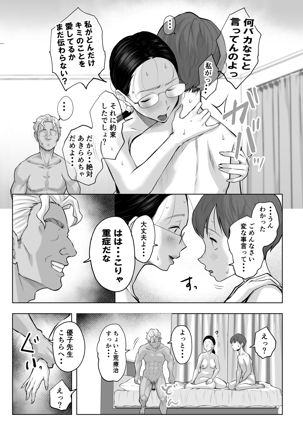 ゆうこ先生と夫くんの妊活NTR初体験 Page.66