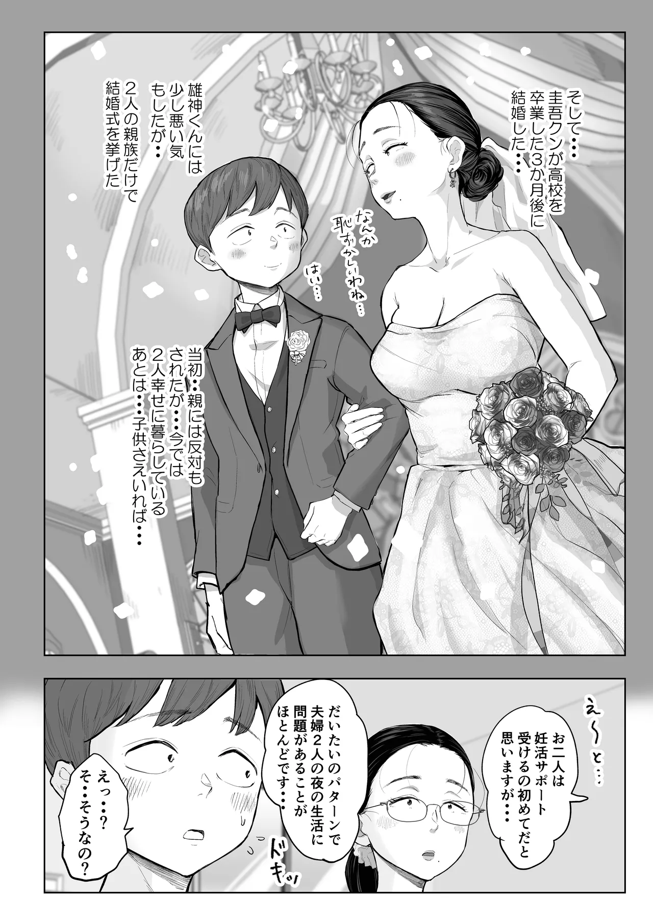 ゆうこ先生と夫くんの妊活NTR初体験 Page.7