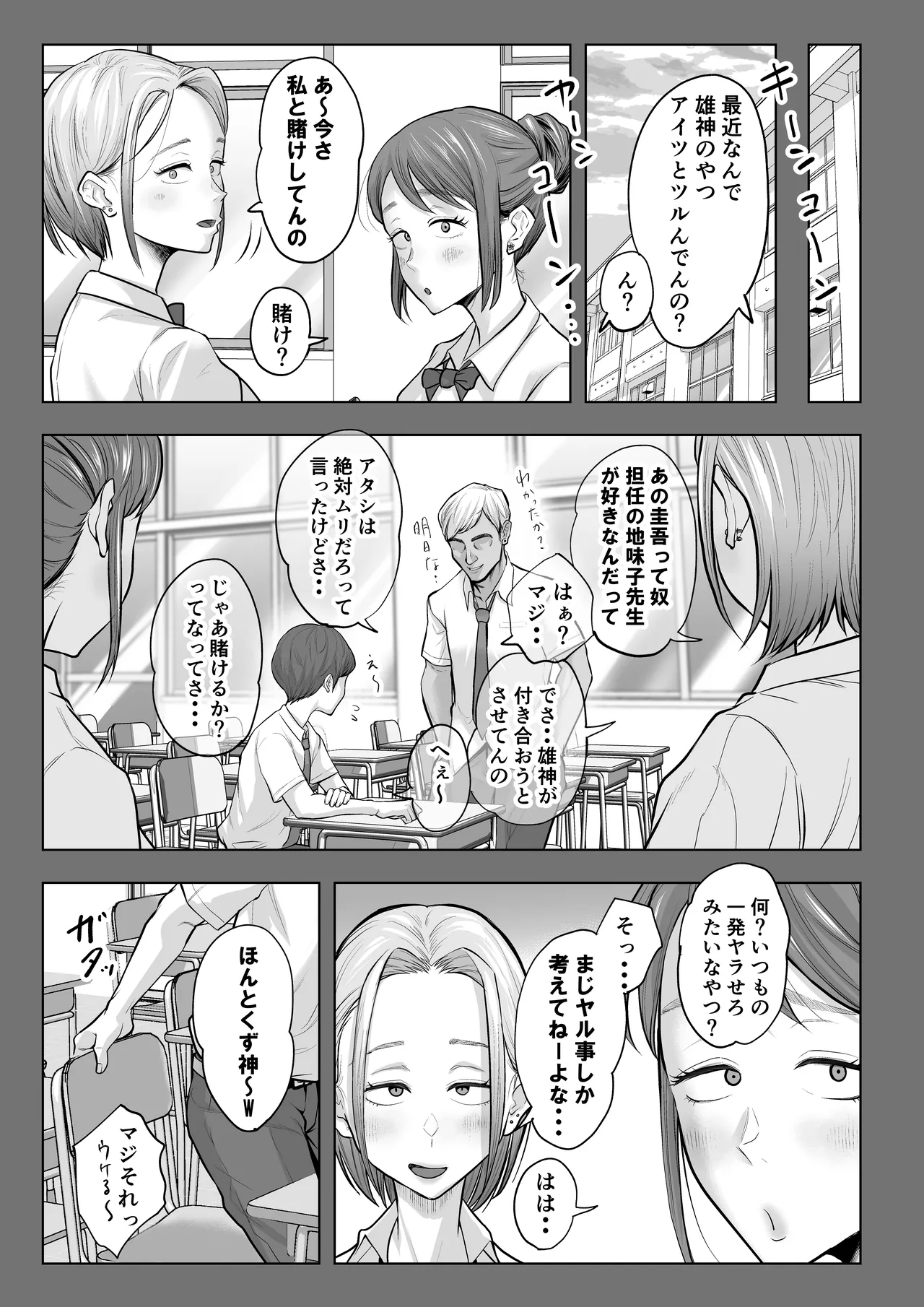 ゆうこ先生と夫くんの妊活NTR初体験 Page.77