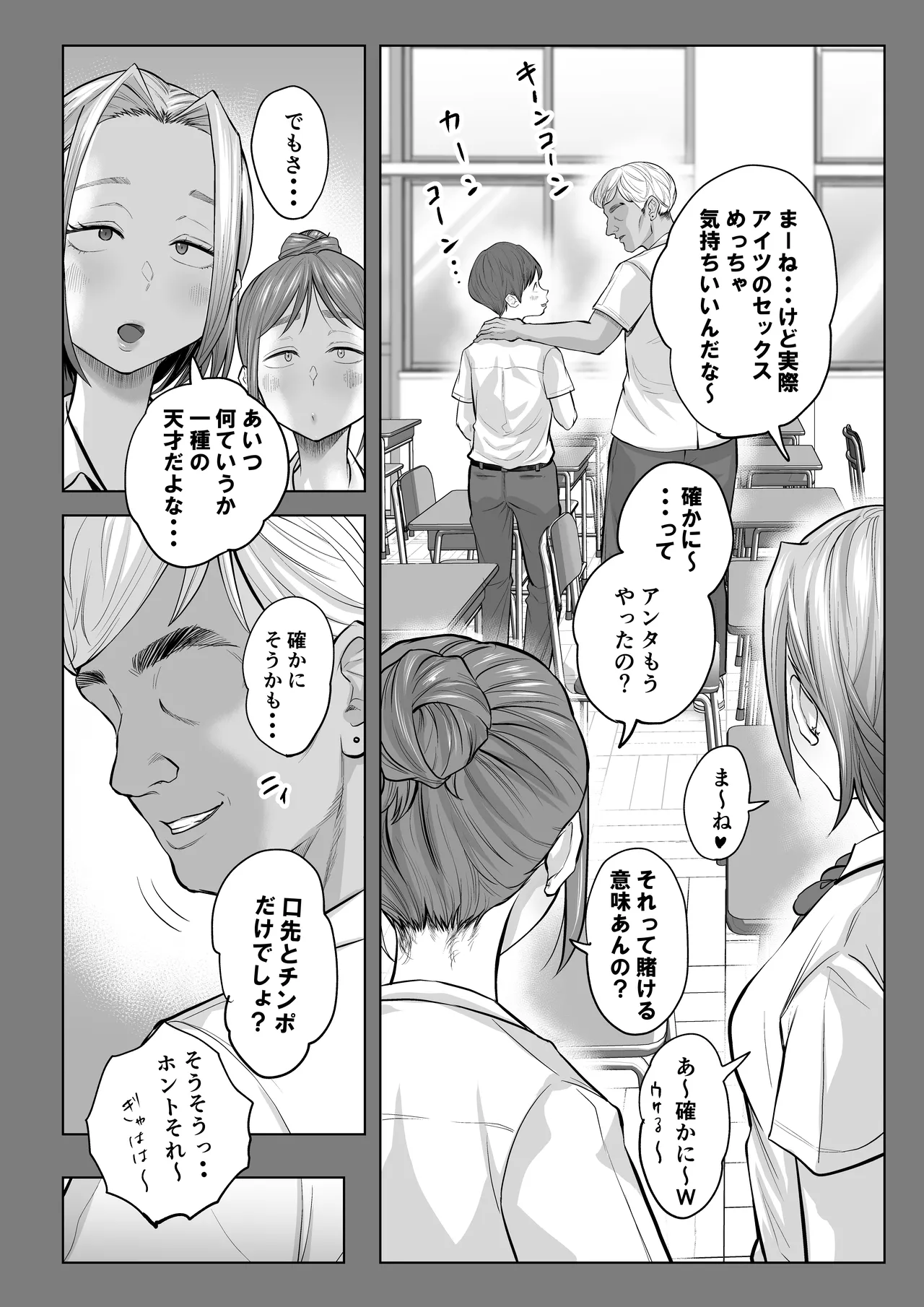 ゆうこ先生と夫くんの妊活NTR初体験 Page.78