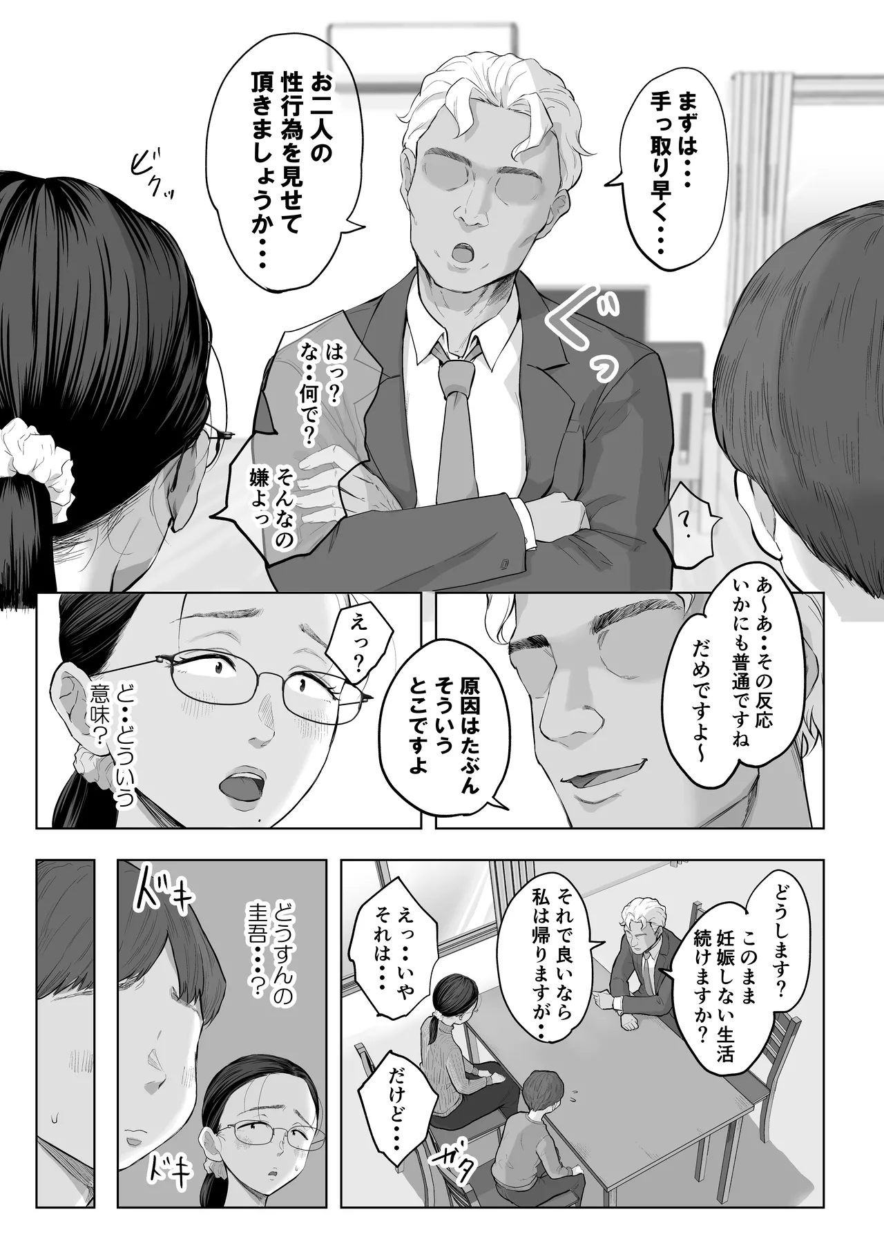 ゆうこ先生と夫くんの妊活NTR初体験 Page.8