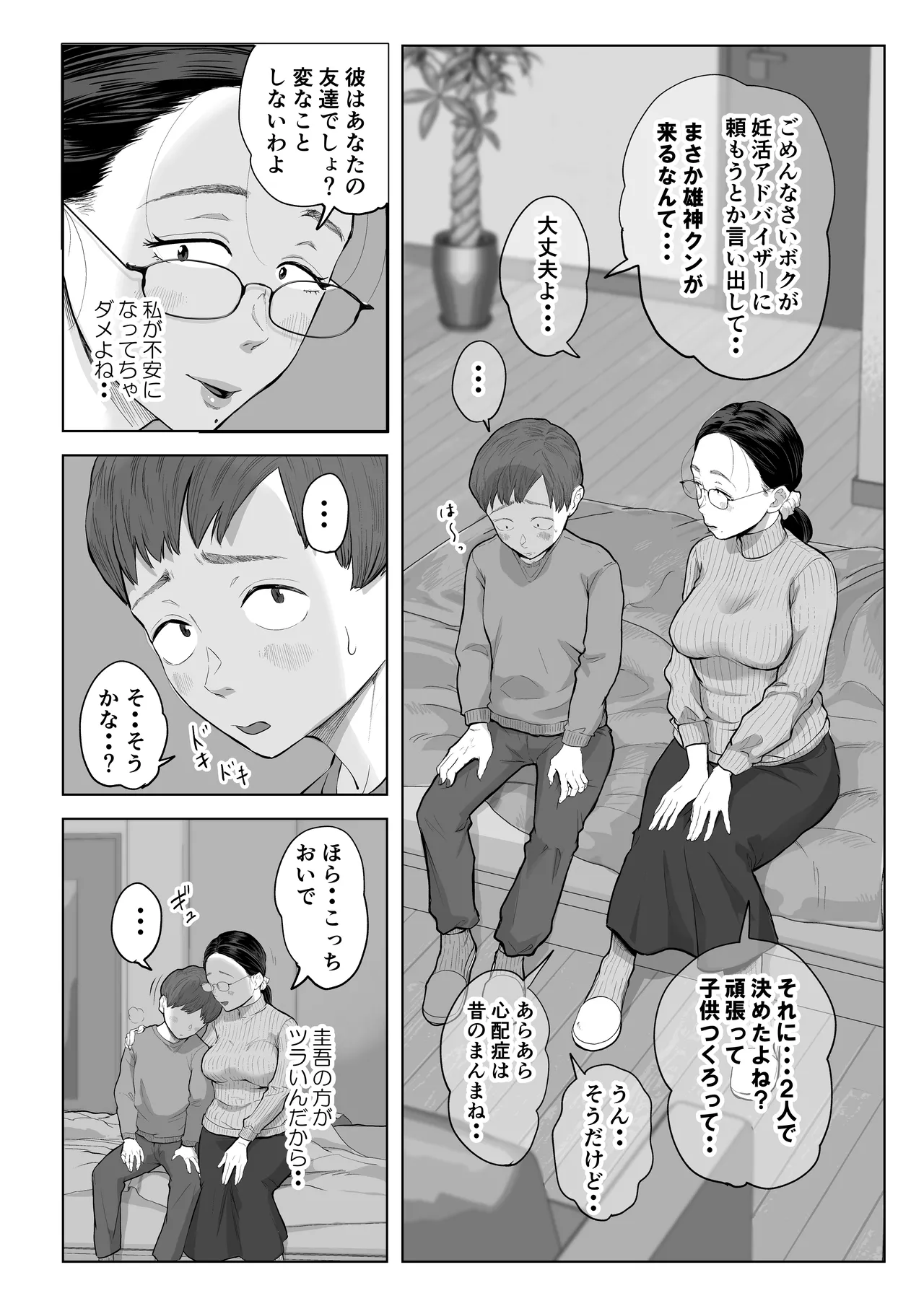 ゆうこ先生と夫くんの妊活NTR初体験 Page.9