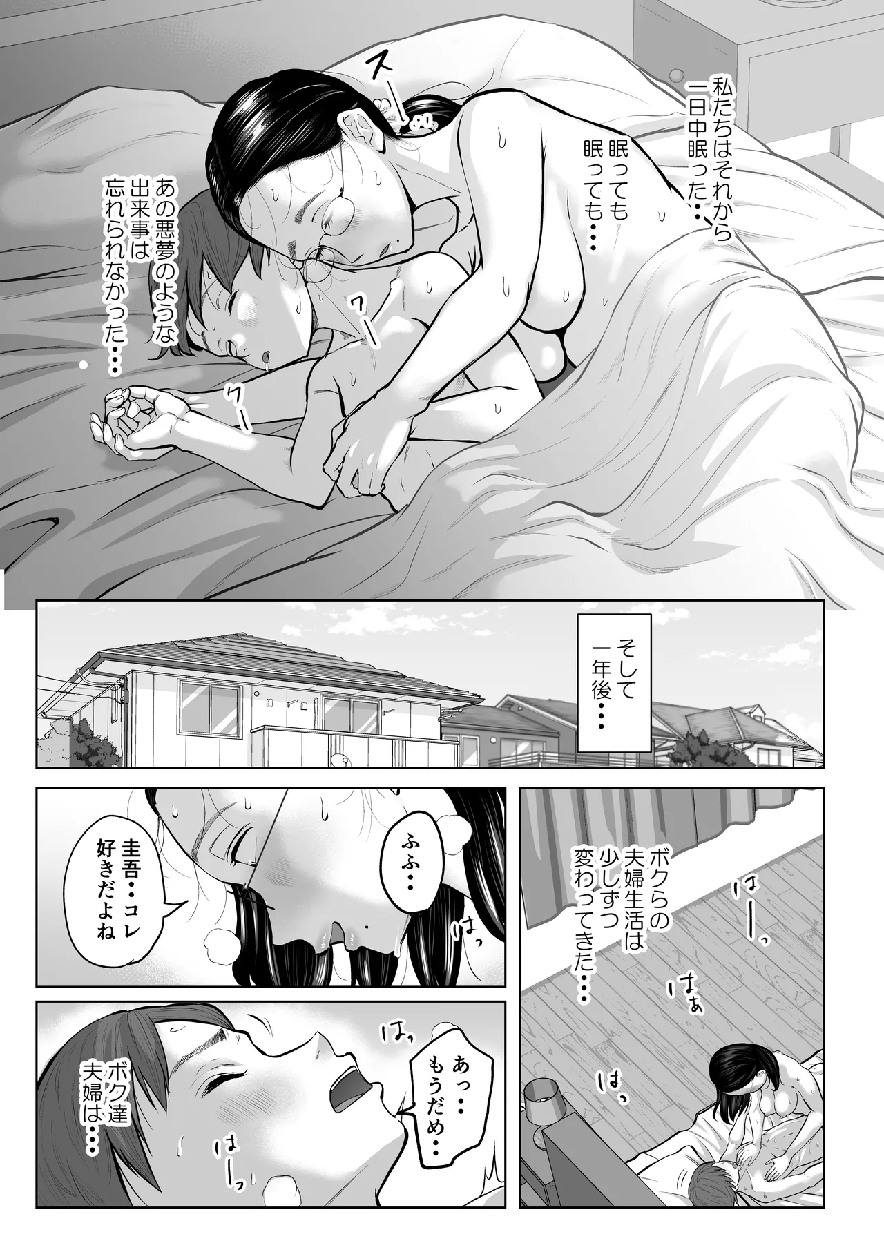 ゆうこ先生と夫くんの妊活NTR初体験 Page.98