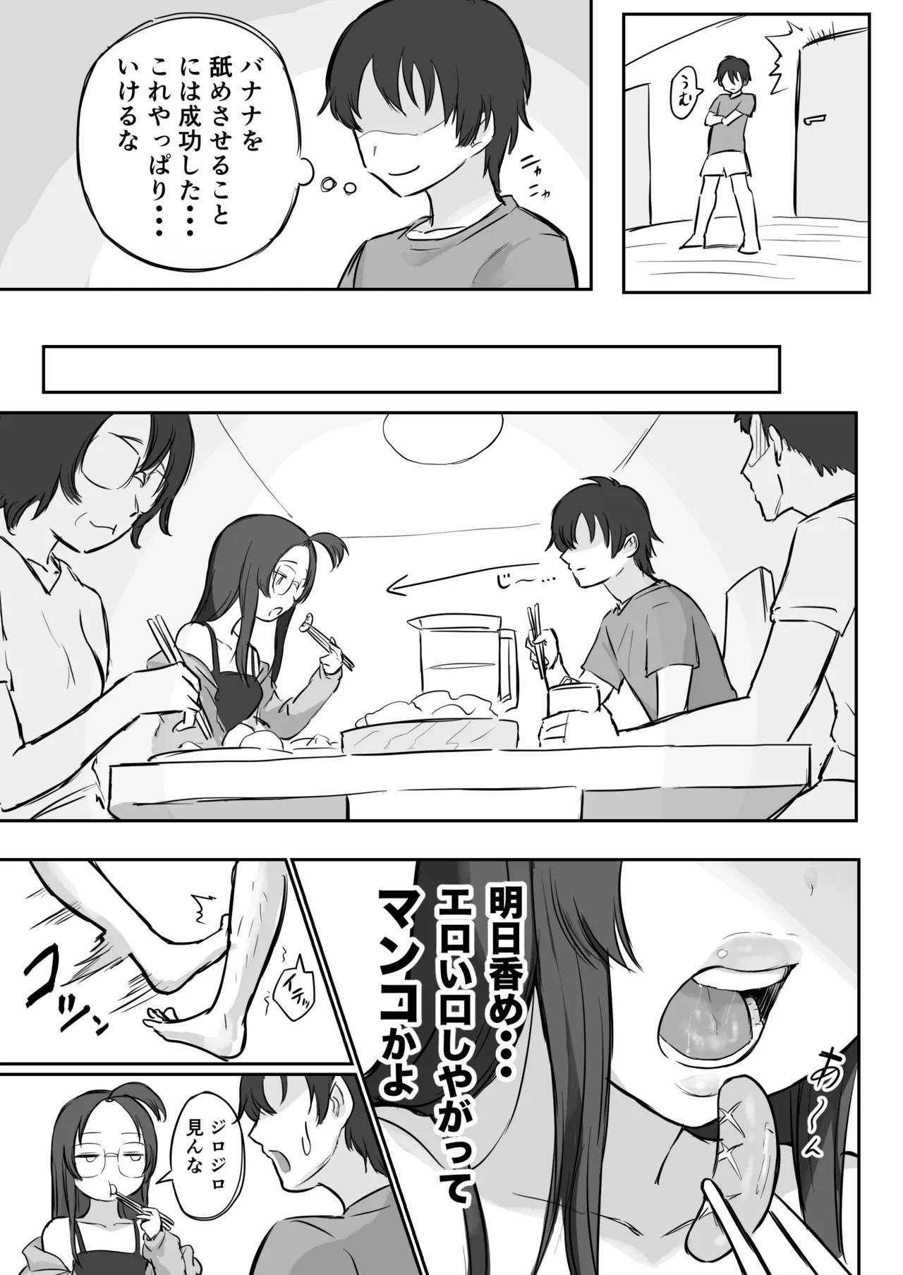 彼氏持ちで生意気な妹にフェラしてもらうための3ステップ Page.10