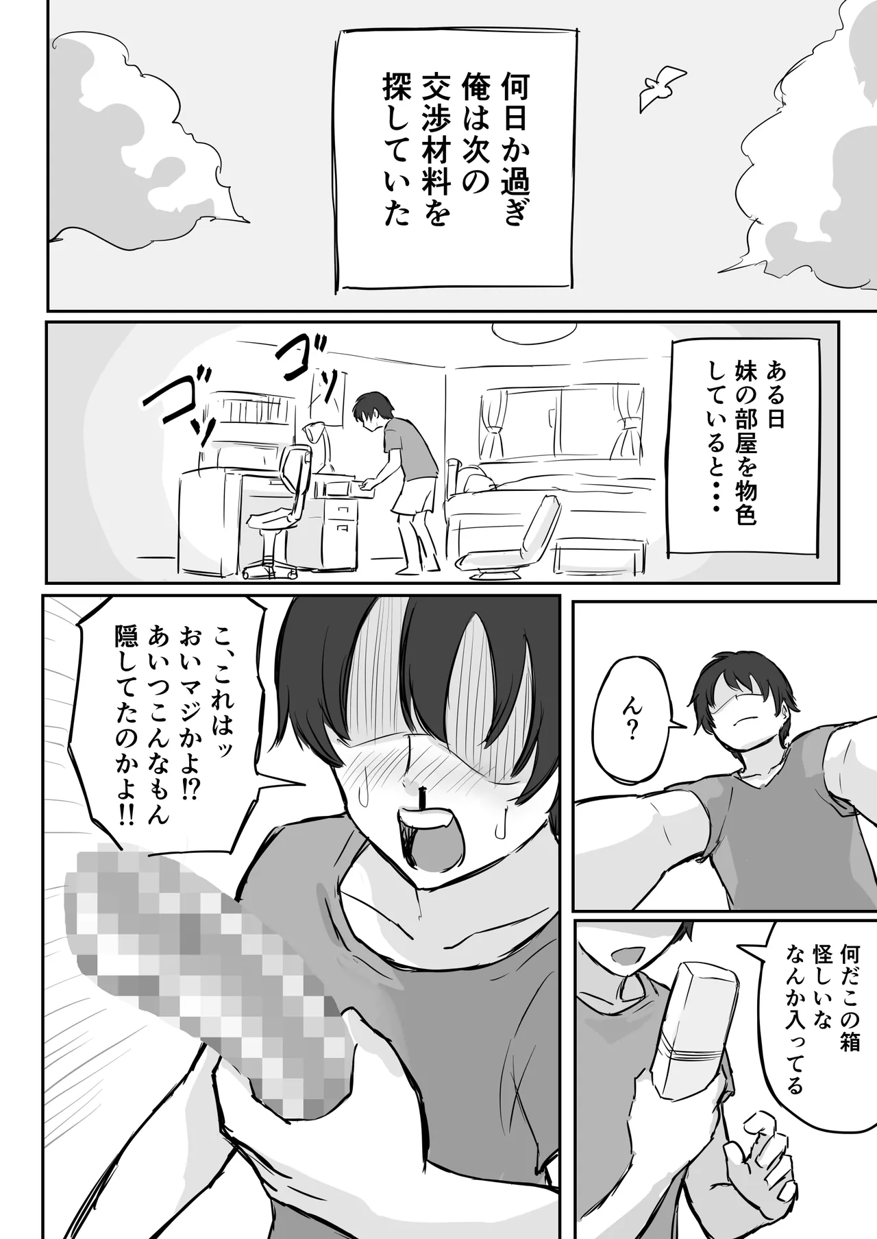 彼氏持ちで生意気な妹にフェラしてもらうための3ステップ Page.11