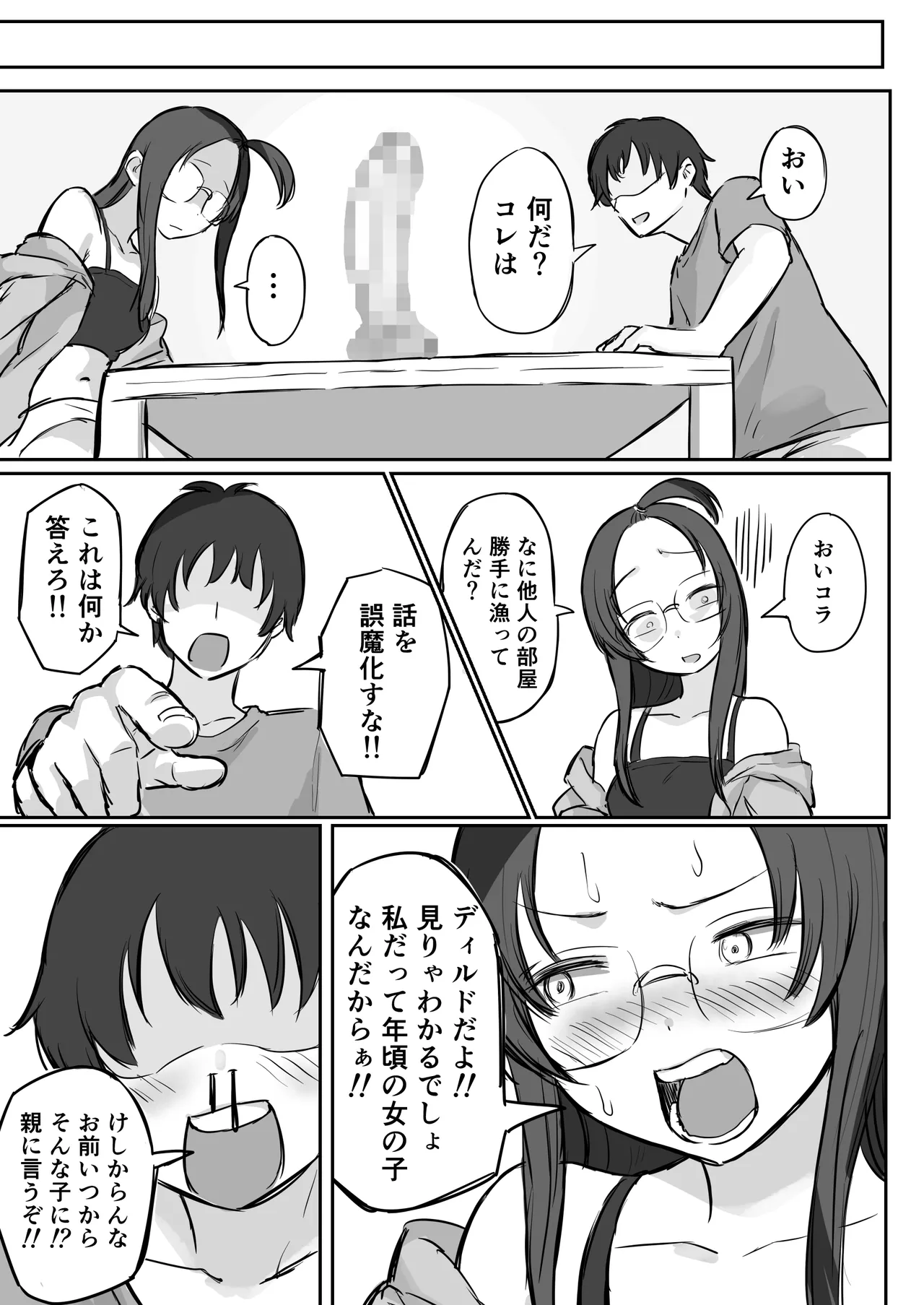彼氏持ちで生意気な妹にフェラしてもらうための3ステップ Page.12