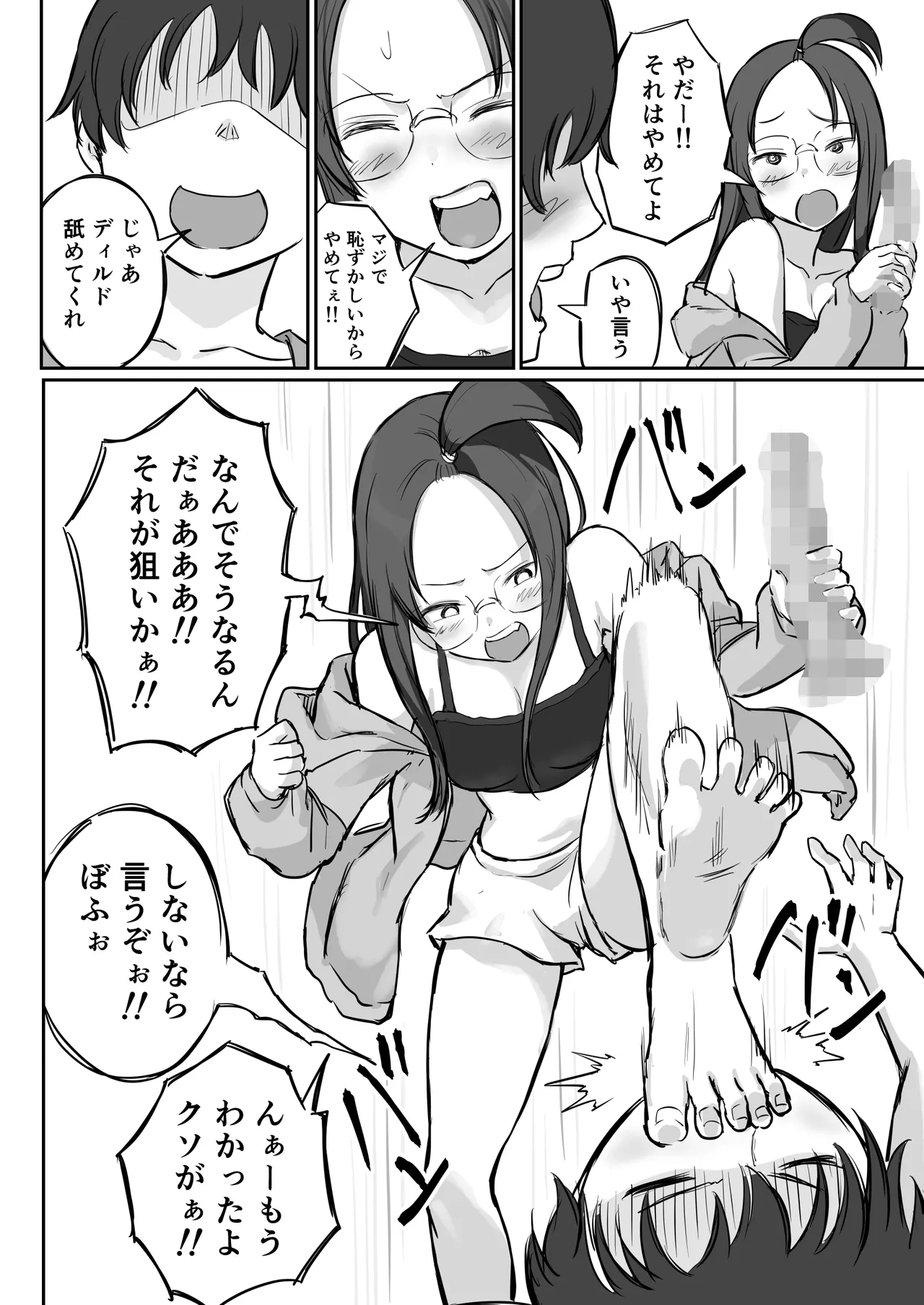彼氏持ちで生意気な妹にフェラしてもらうための3ステップ Page.13