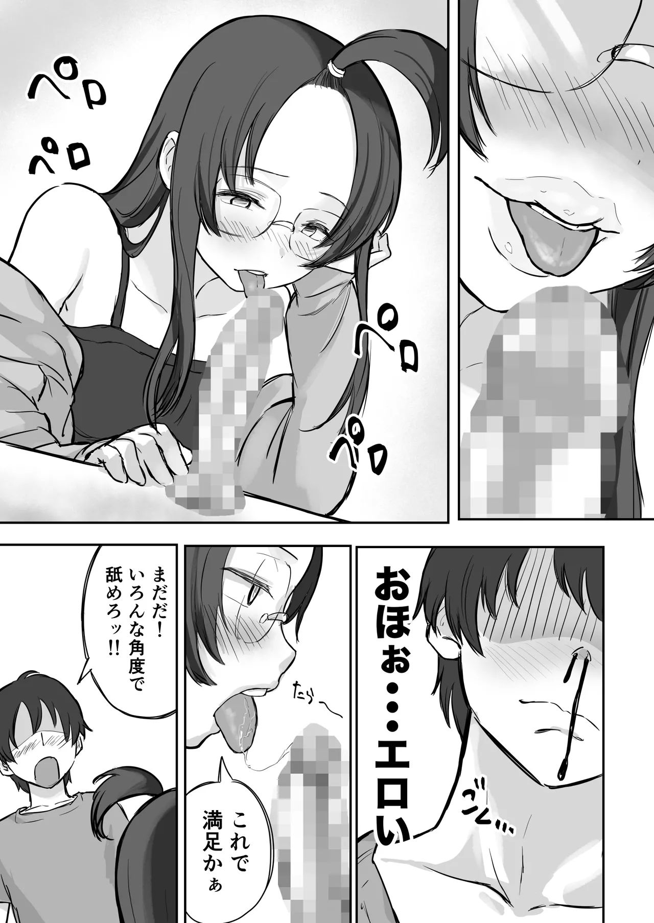 彼氏持ちで生意気な妹にフェラしてもらうための3ステップ Page.14