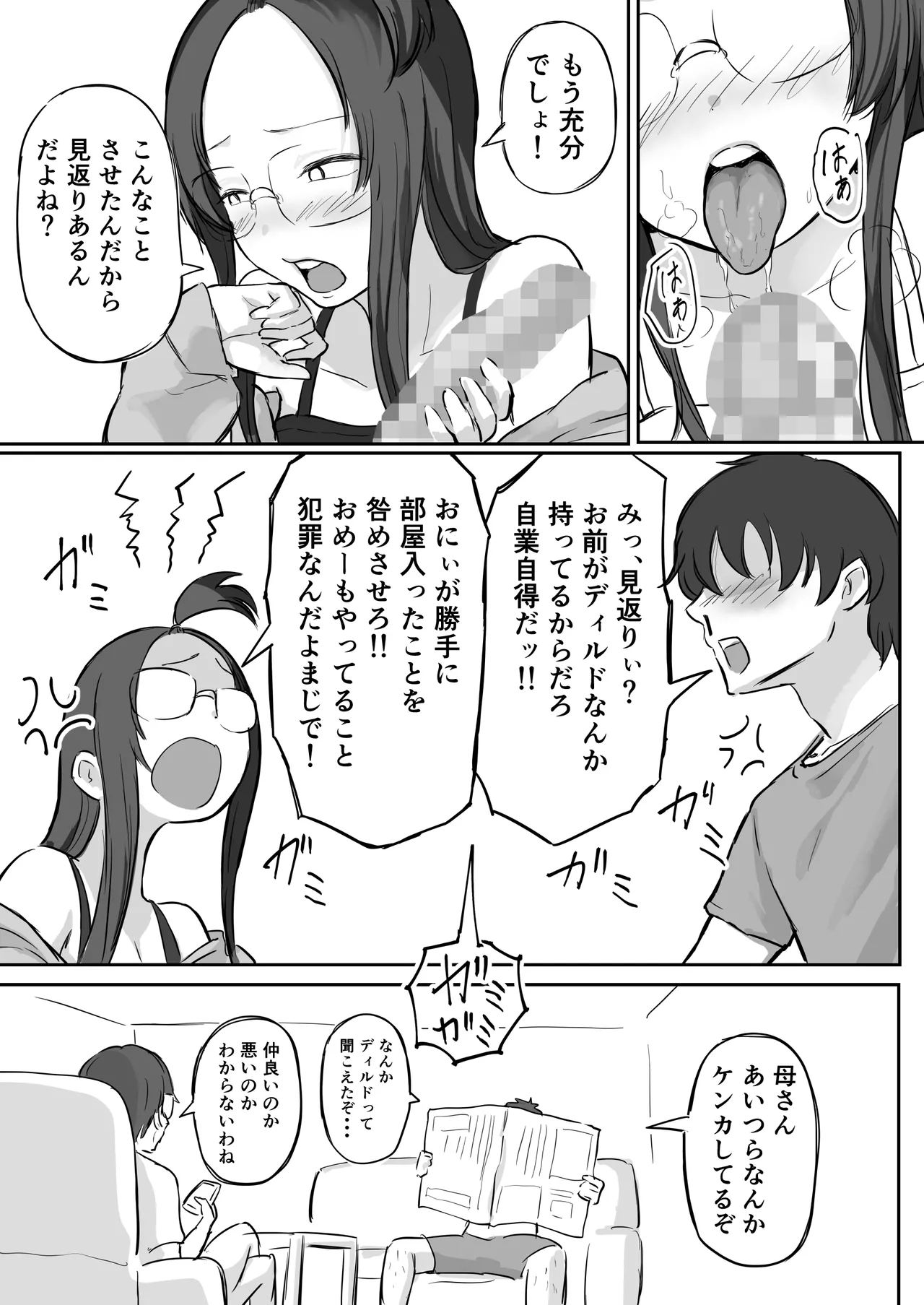 彼氏持ちで生意気な妹にフェラしてもらうための3ステップ Page.16