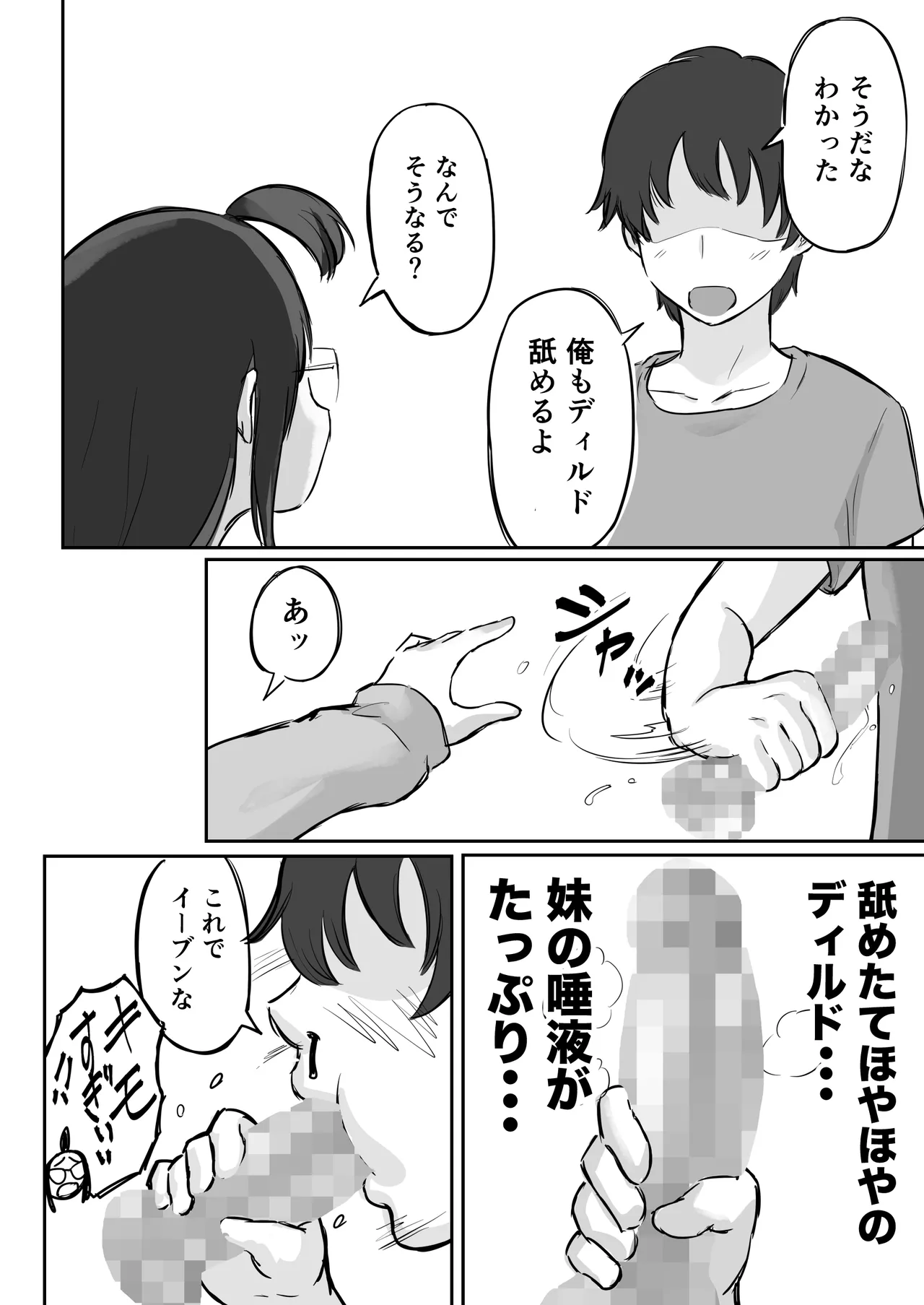 彼氏持ちで生意気な妹にフェラしてもらうための3ステップ Page.17