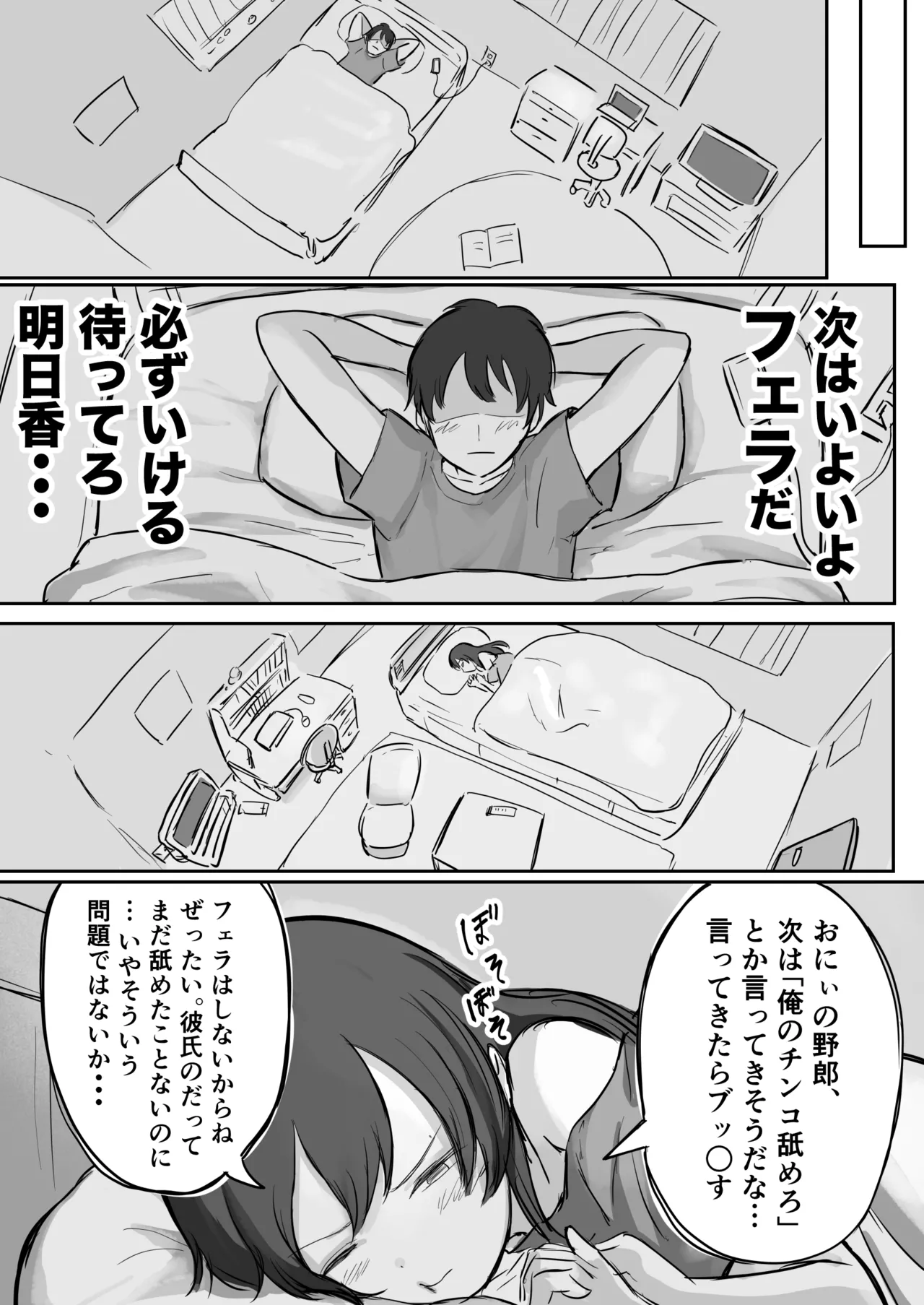 彼氏持ちで生意気な妹にフェラしてもらうための3ステップ Page.18