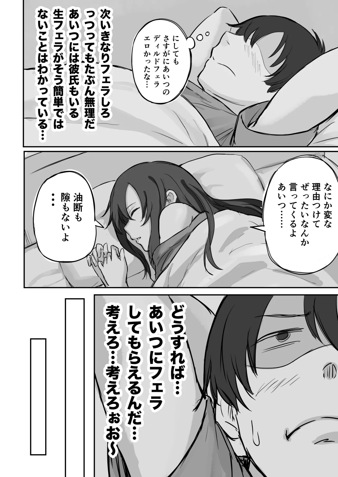 彼氏持ちで生意気な妹にフェラしてもらうための3ステップ Page.19