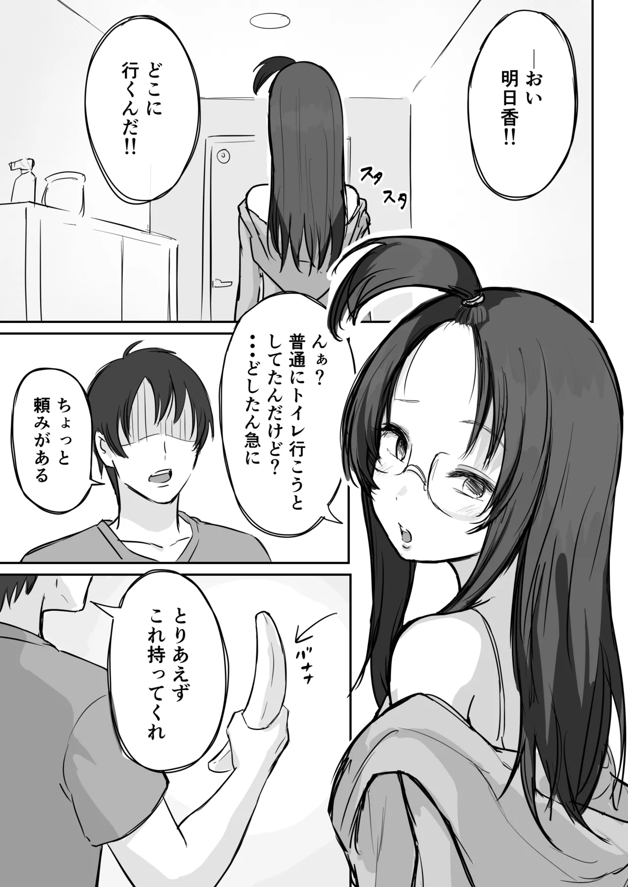 彼氏持ちで生意気な妹にフェラしてもらうための3ステップ Page.2