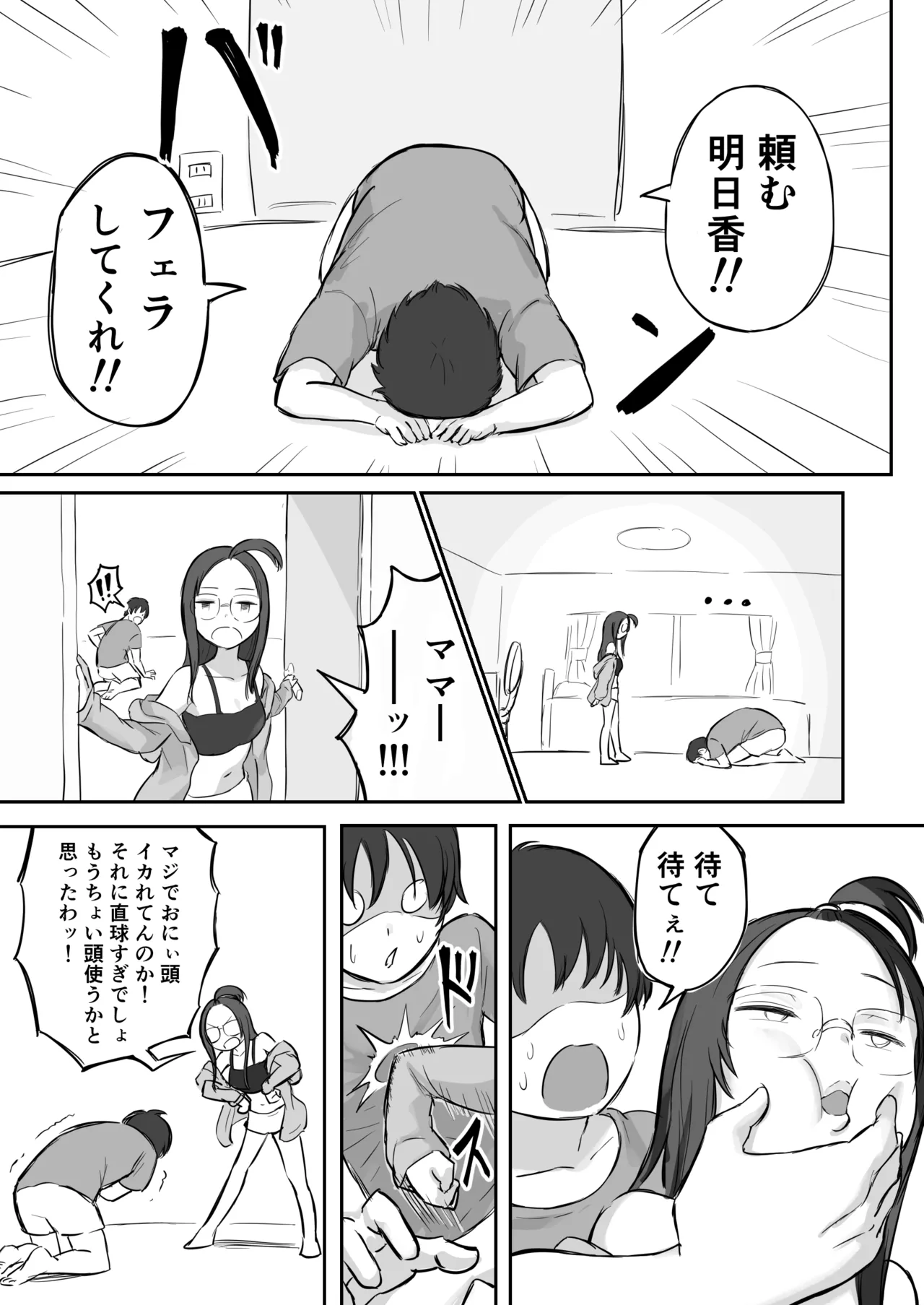 彼氏持ちで生意気な妹にフェラしてもらうための3ステップ Page.20